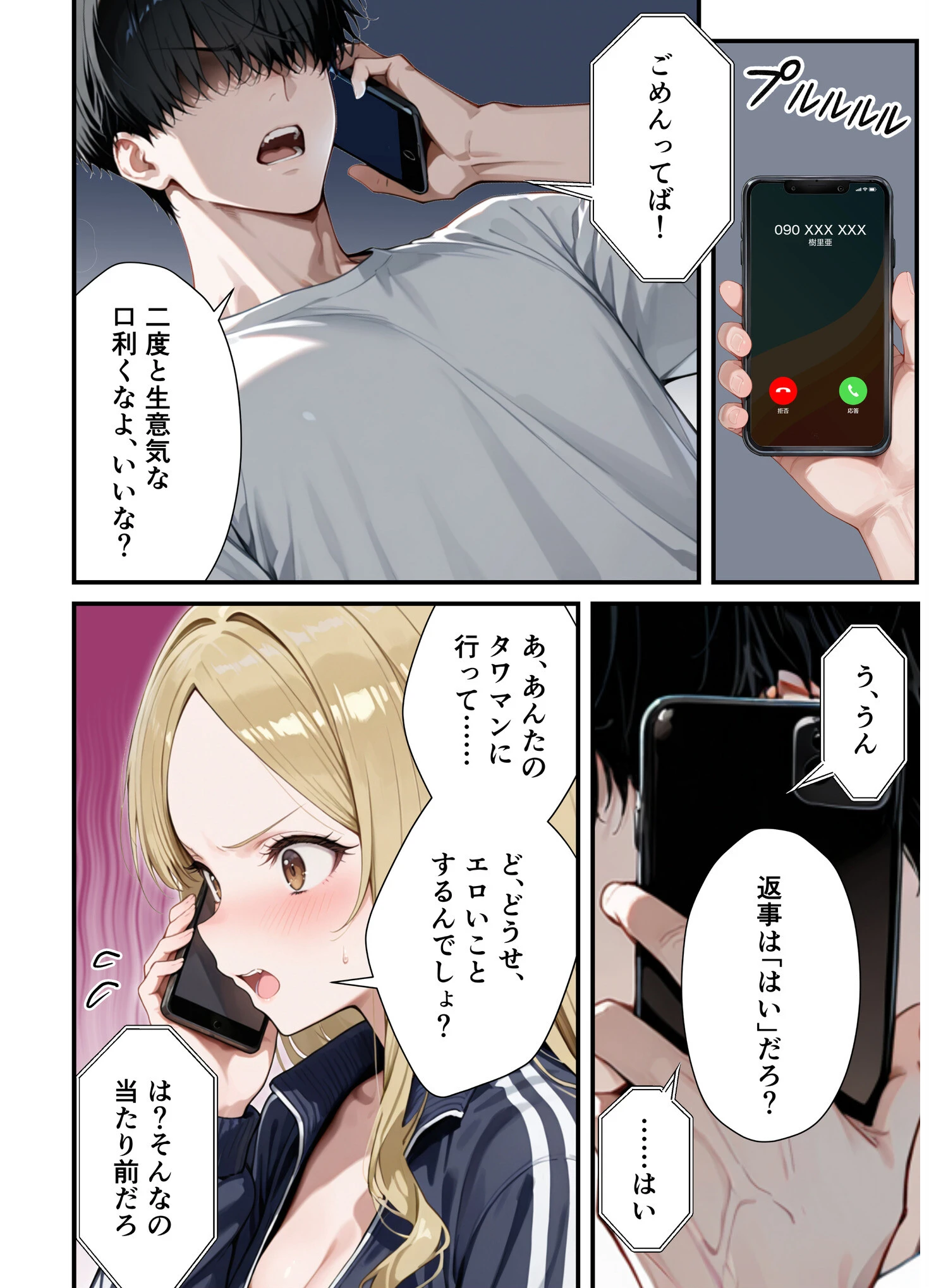 残クレアルフォード元ヤン人妻（32歳3人子持ちママ）NTR〜学生時代にイジメられたヤンキー達に復讐してみた件〜（単話） 4ページ