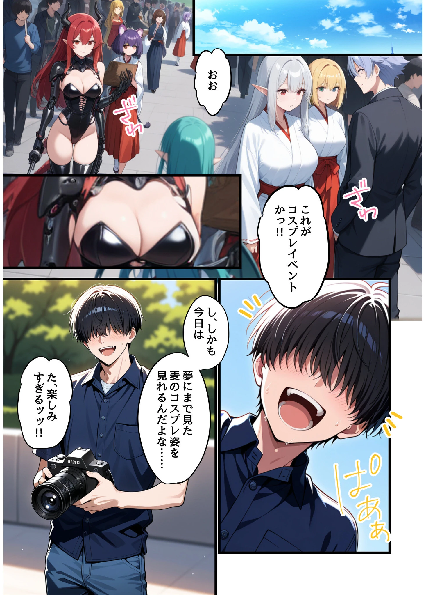 コスプレイヤーな彼女と甘々イチャらぶえっちする話 2ページ