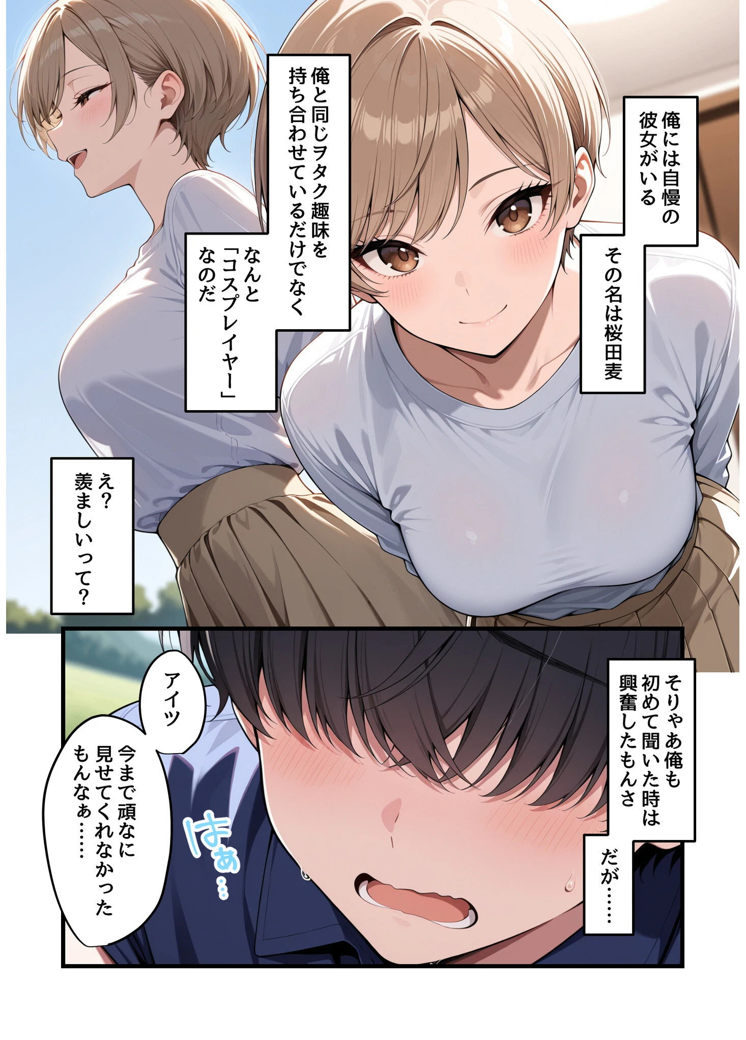 コスプレイヤーな彼女と甘々イチャらぶえっちする話 3ページ