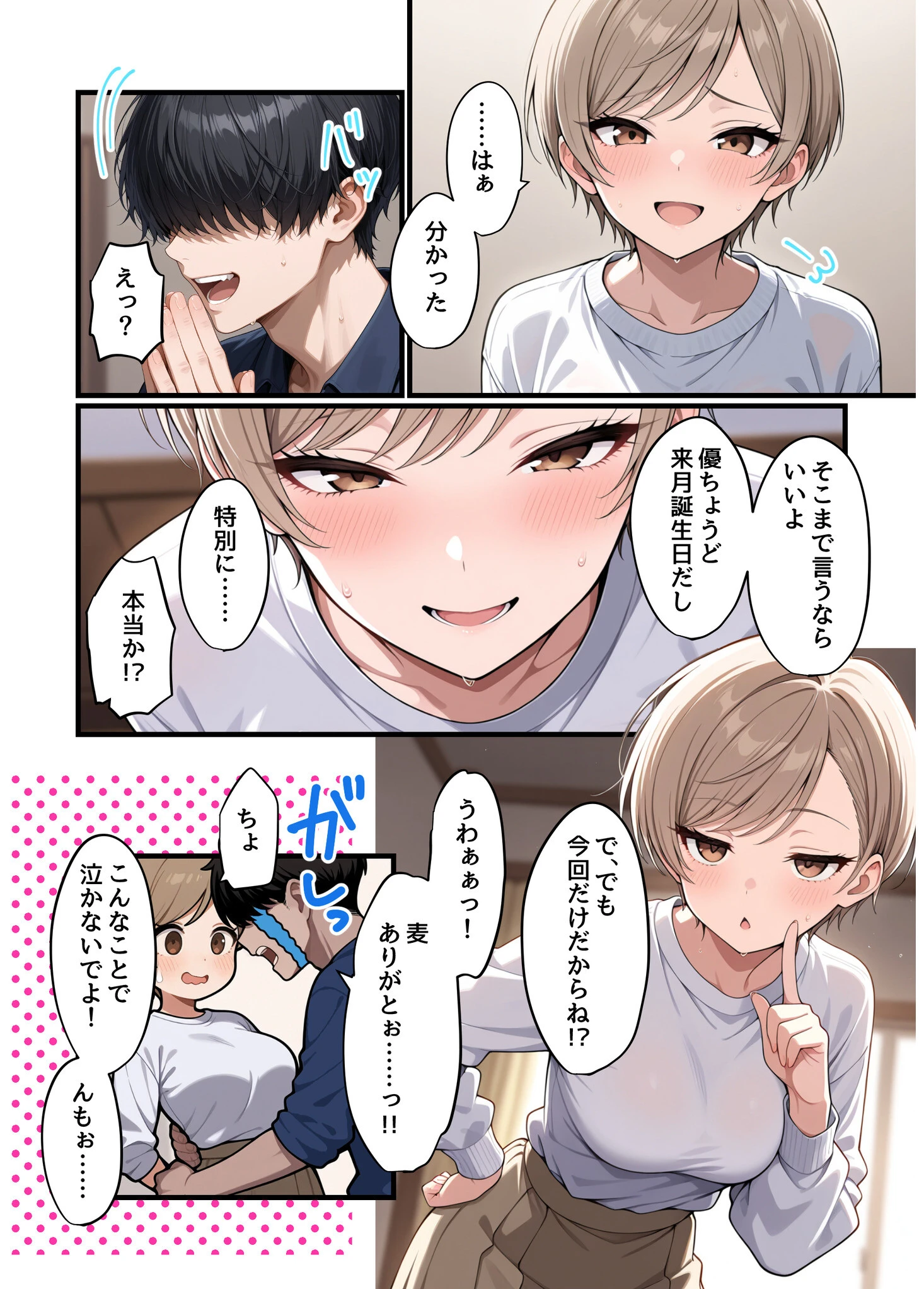 コスプレイヤーな彼女と甘々イチャらぶえっちする話 6ページ