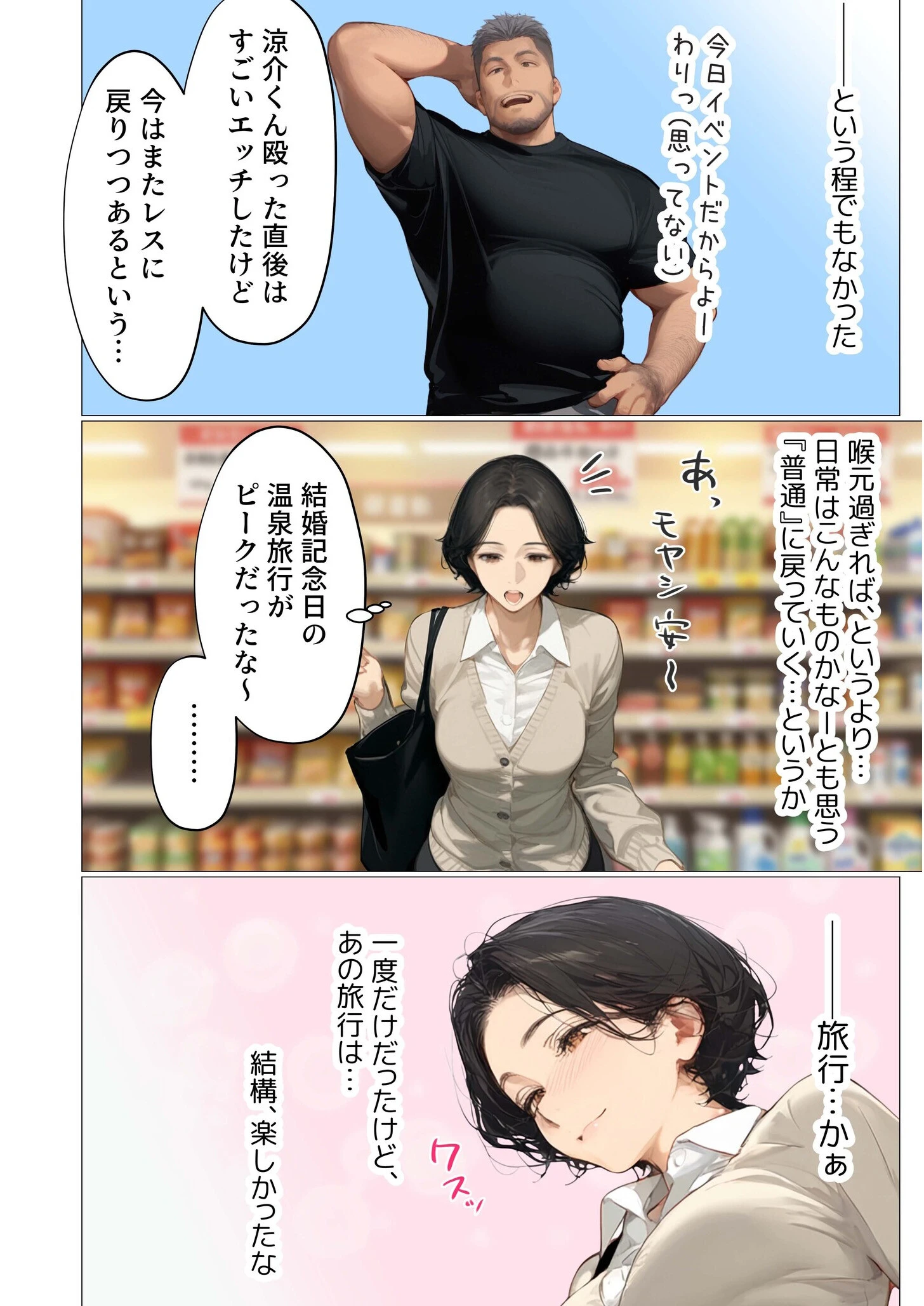 バ先のパート主婦（41）を家に連れ込んだら10年ぶりの汗だく本気セックスした話（単話） 4ページ