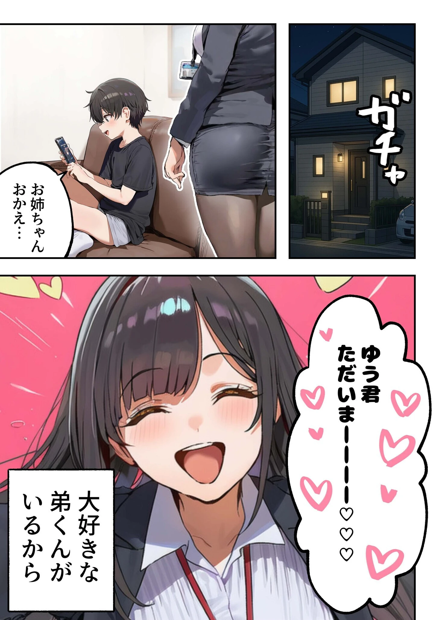 職場ではクールな姉が、自宅に帰ってくるとまるで別人になってしまいます 6ページ