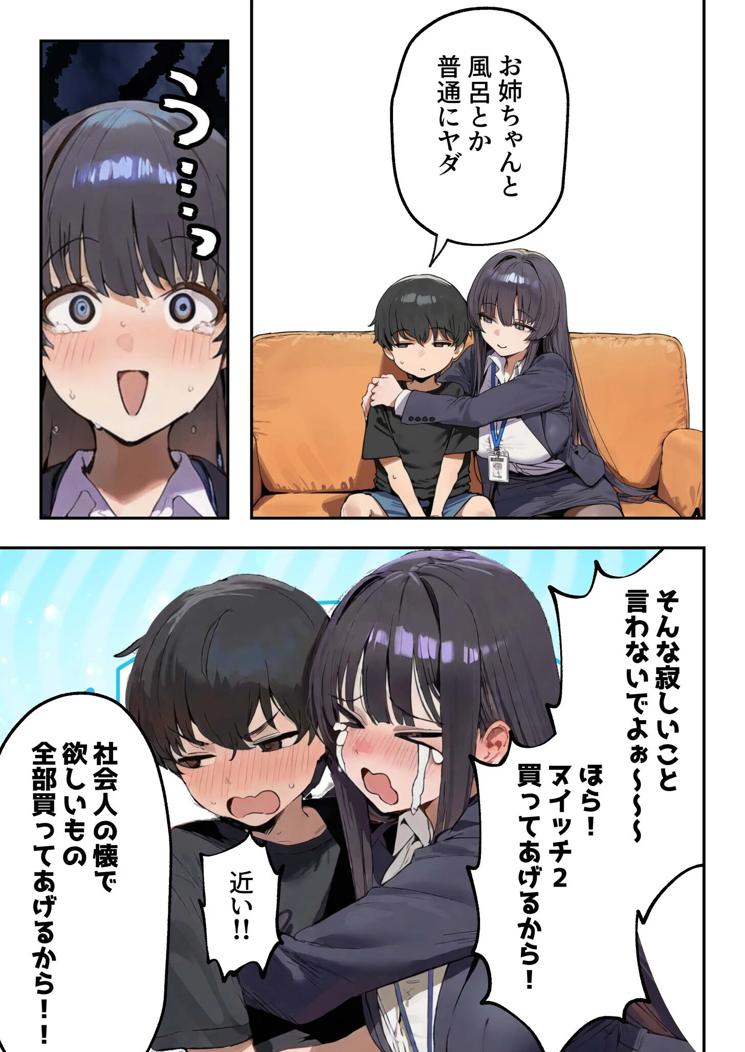 職場ではクールな姉が、自宅に帰ってくるとまるで別人になってしまいます 8ページ