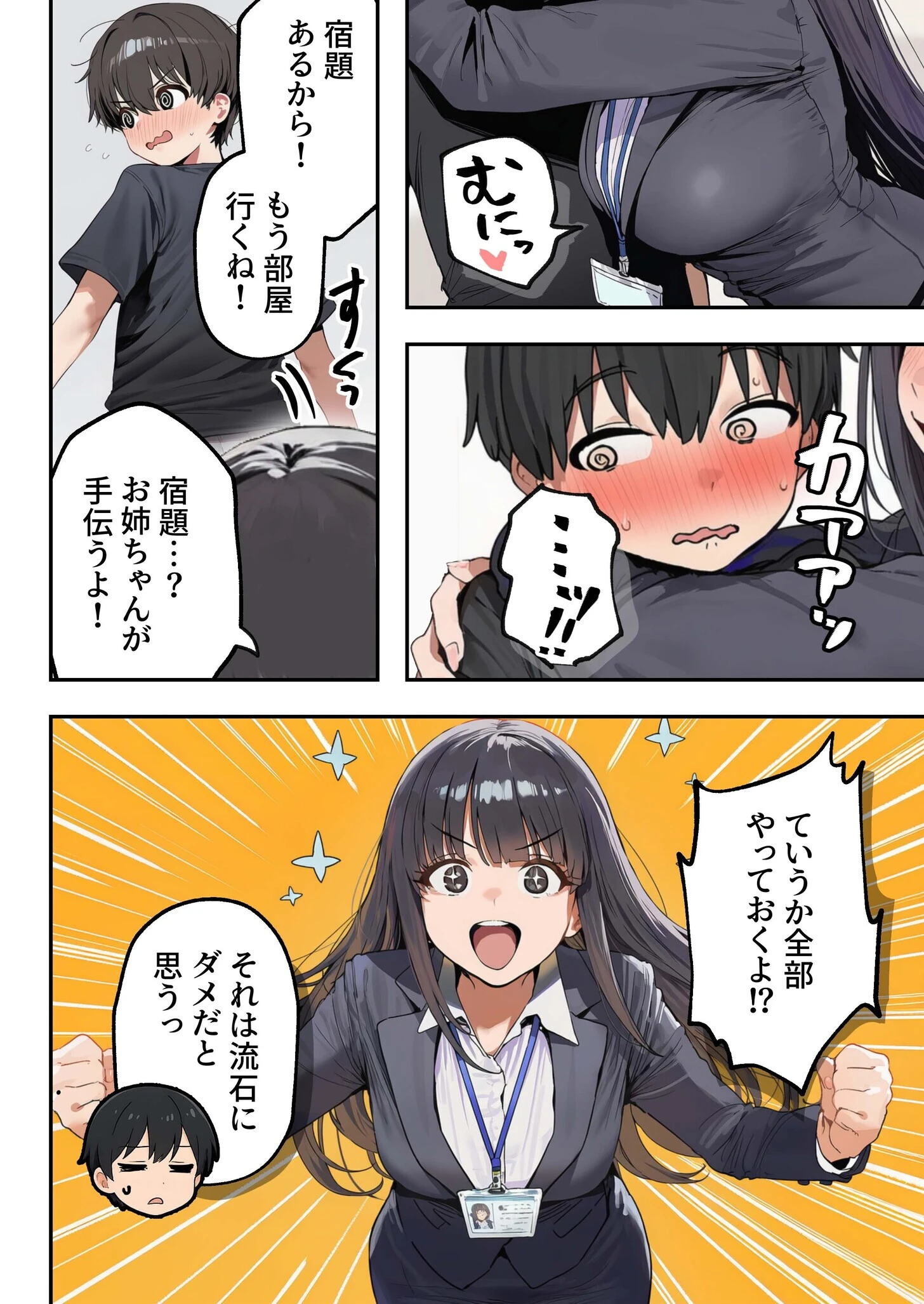 職場ではクールな姉が、自宅に帰ってくるとまるで別人になってしまいます 9ページ