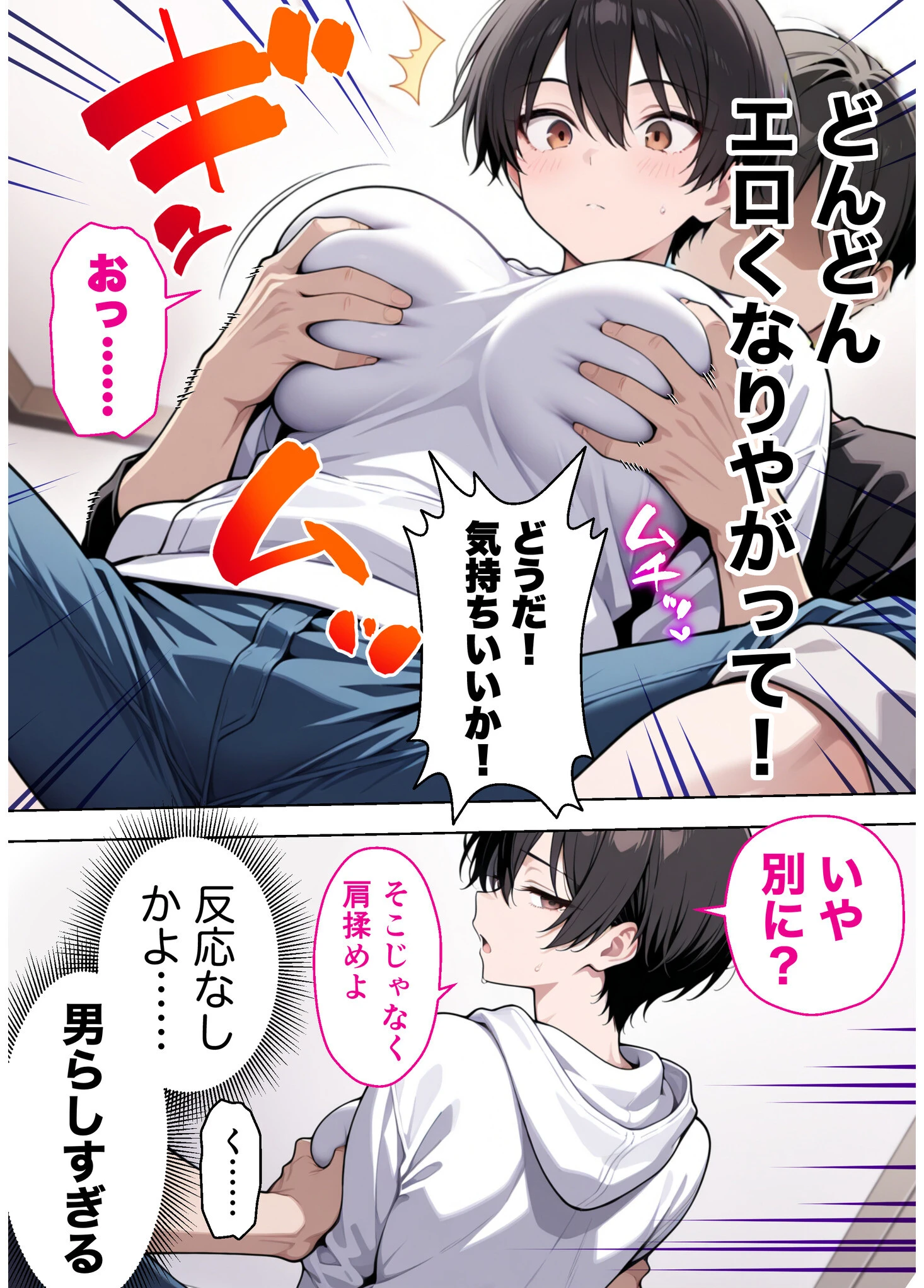 ボーイッシュ幼馴染がエロすぎて困っています 5ページ