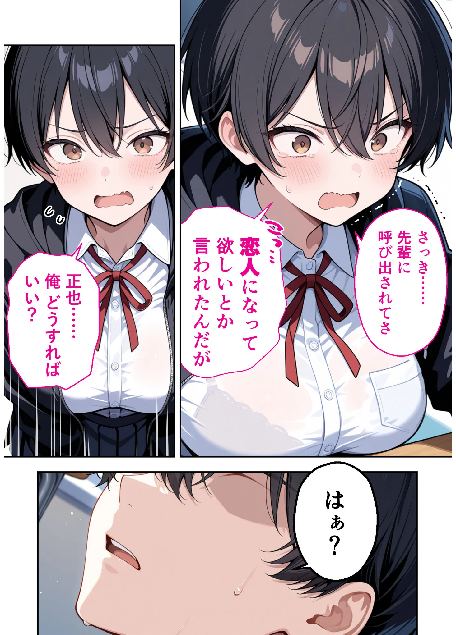 ボーイッシュ幼馴染がエロすぎて困っています 7ページ