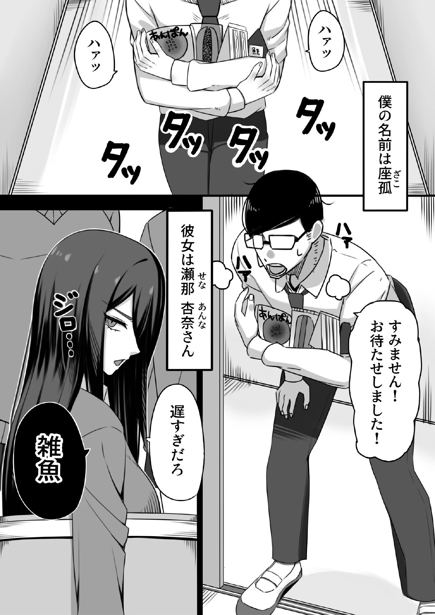 いじめてくるギャルの弱みを握ったから脅してでかちんぽでヤり返す話 2ページ