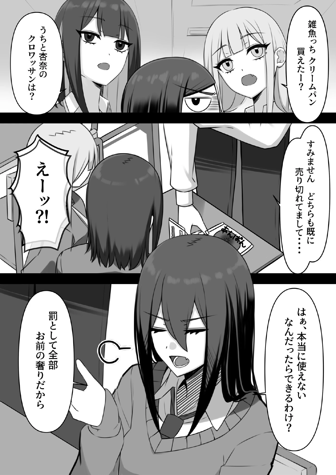 いじめてくるギャルの弱みを握ったから脅してでかちんぽでヤり返す話 3ページ