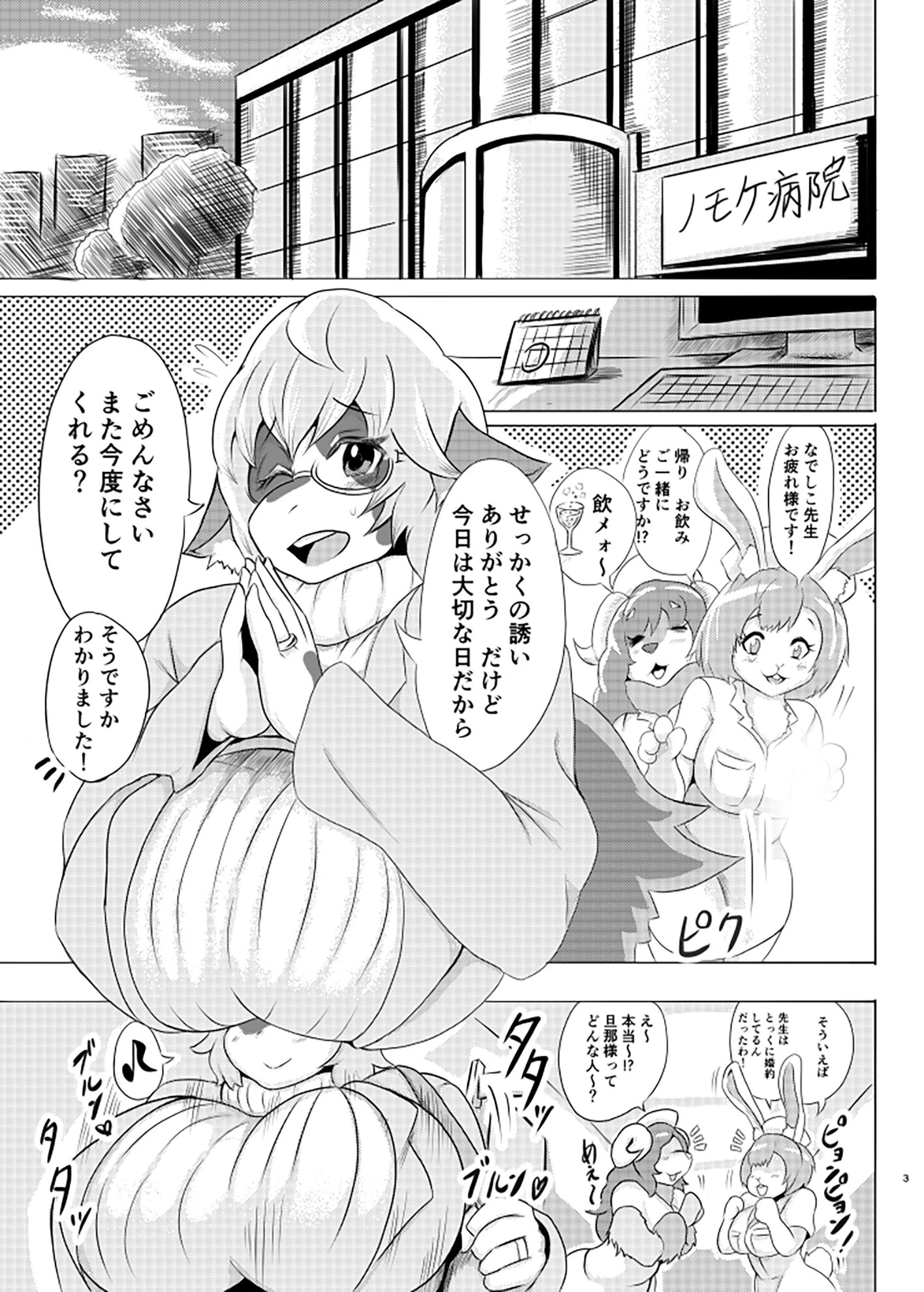 牛妻からダメな夫への戒めセックス 3ページ