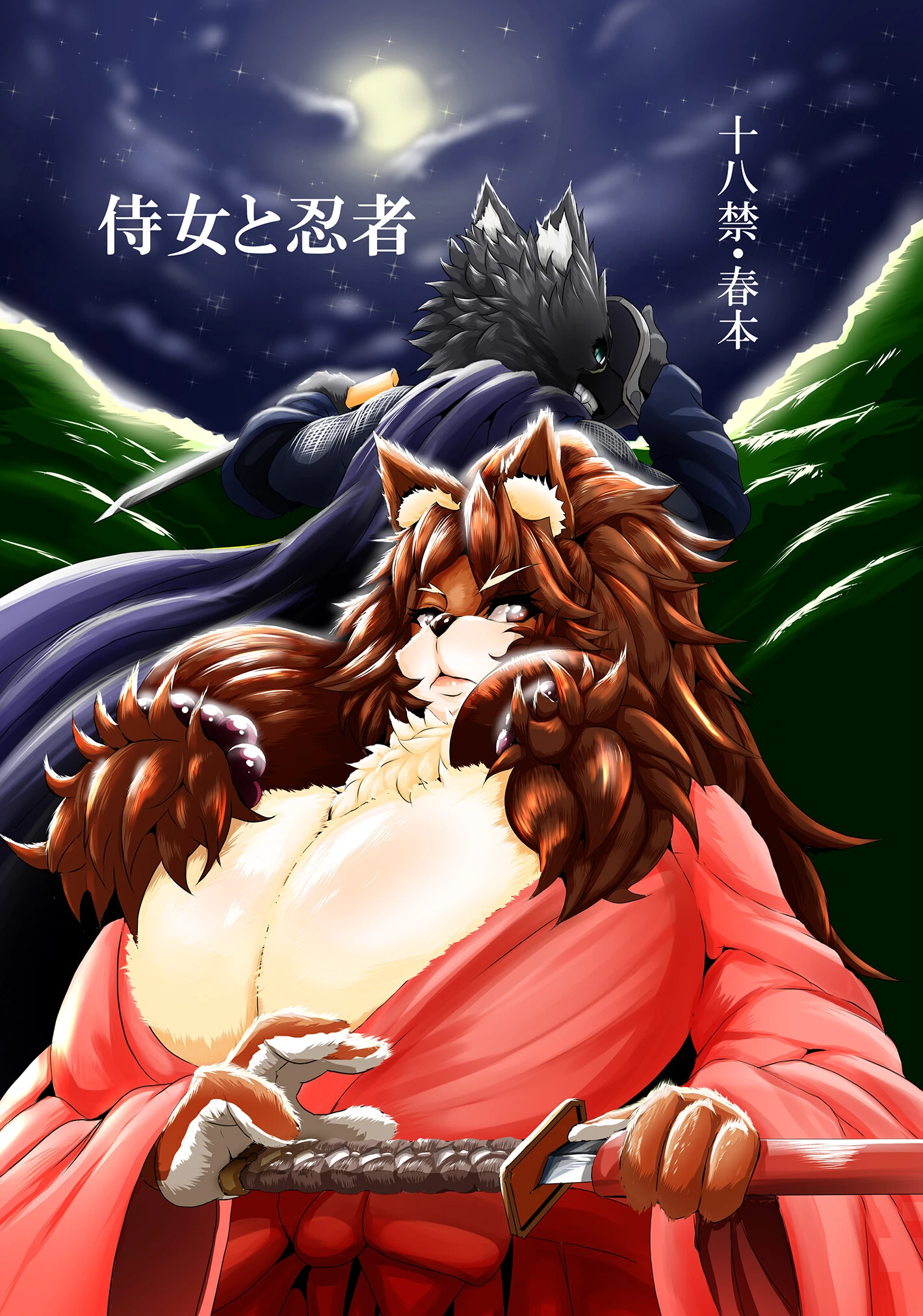 侍女と忍者 エロ漫画 無料