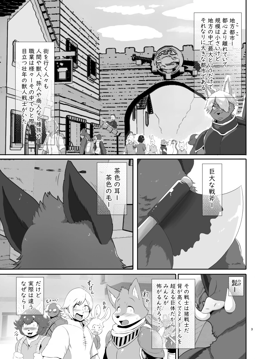 淫乱豊満爆乳猪戦士ベル 3ページ