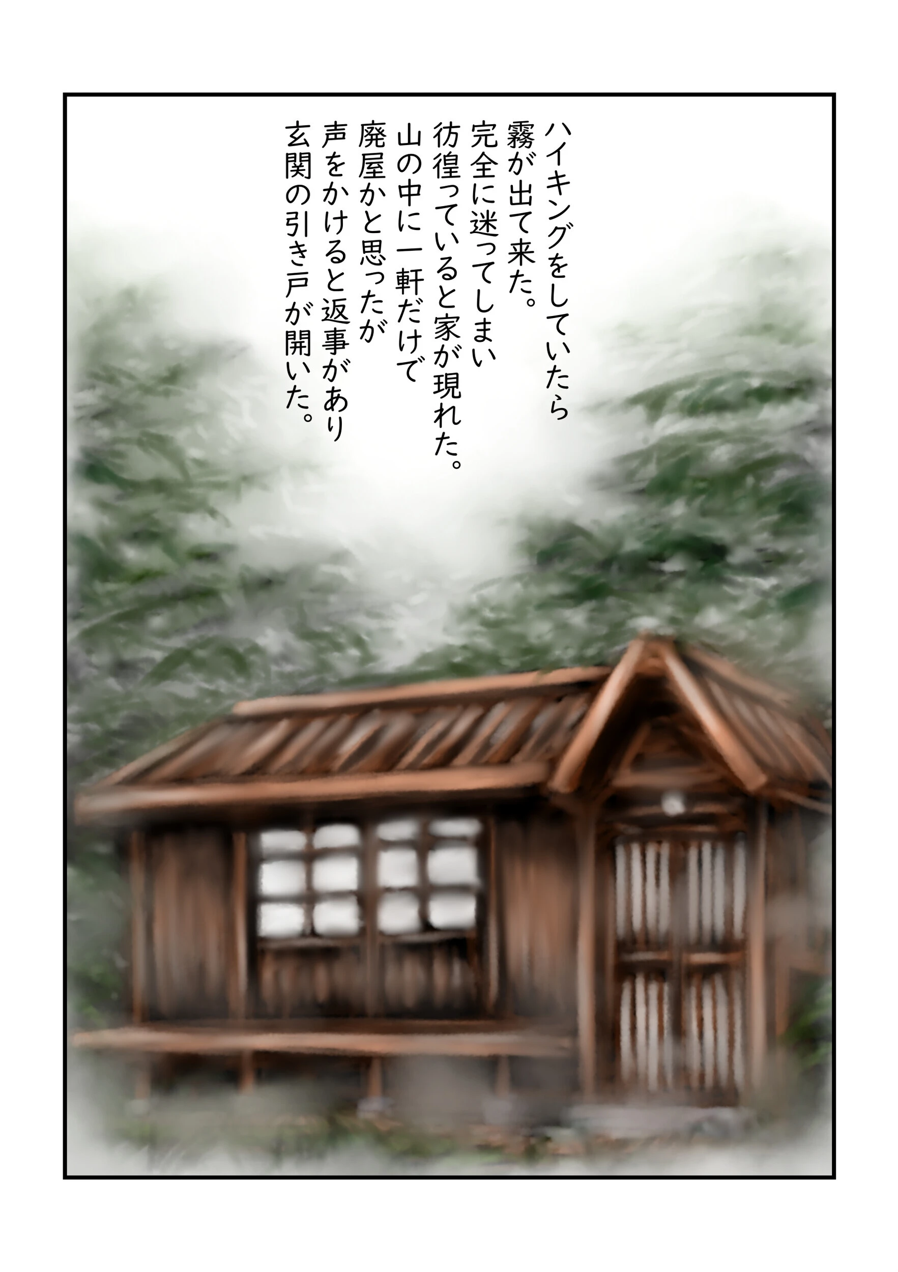 古民家譚(単話) 2ページ