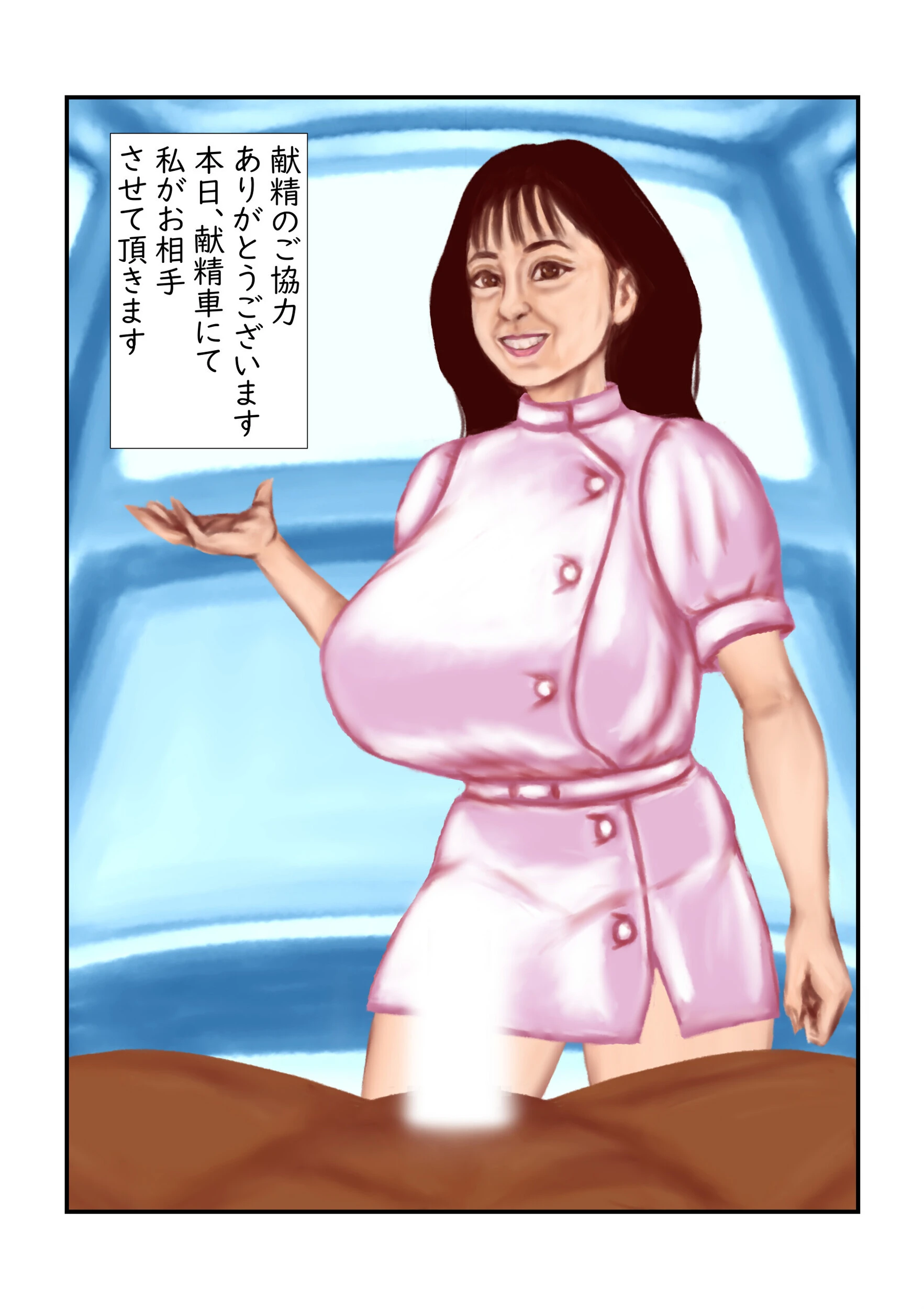 献精活動（単話） 2ページ