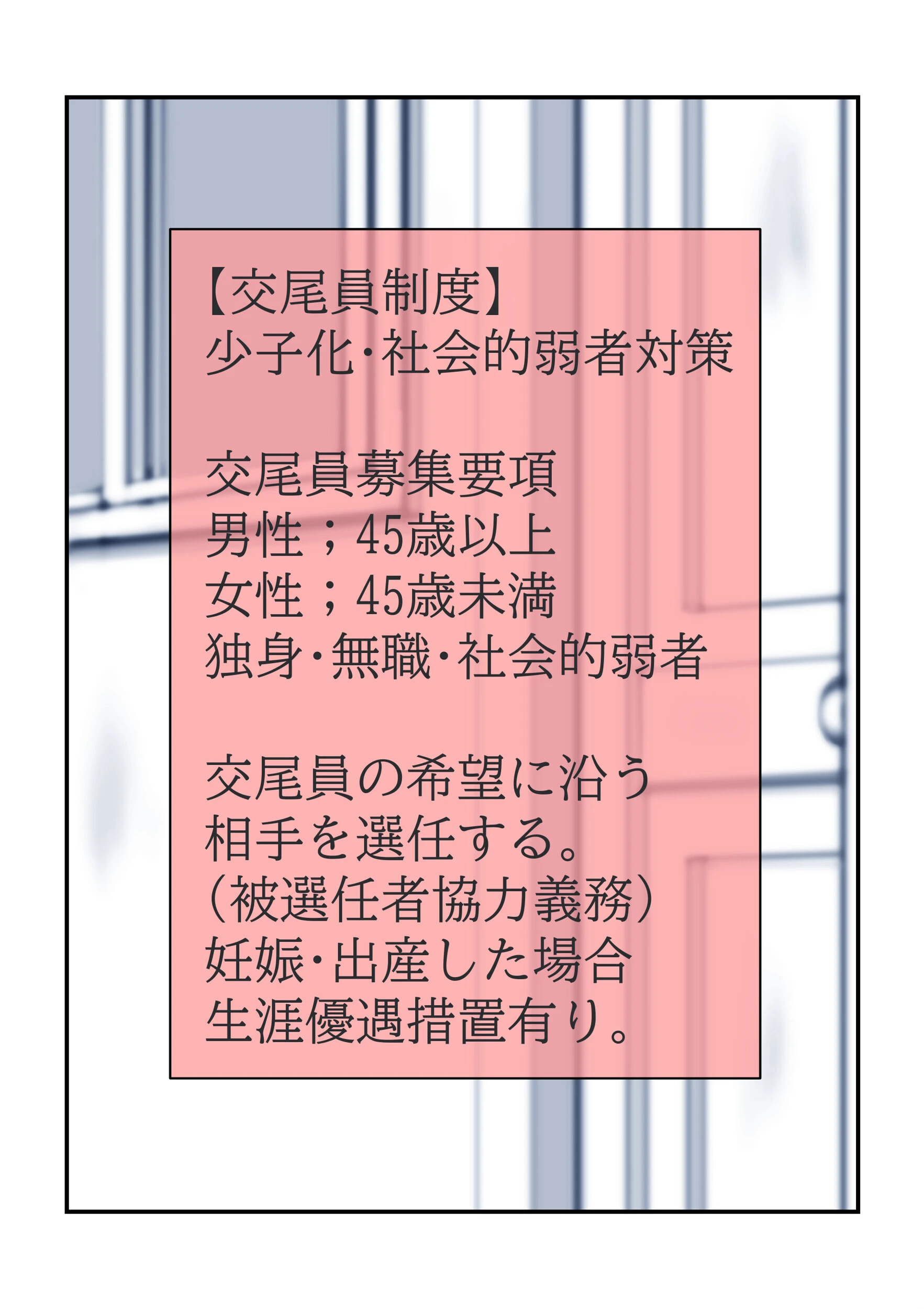 交尾員宿泊日(単話) 2ページ
