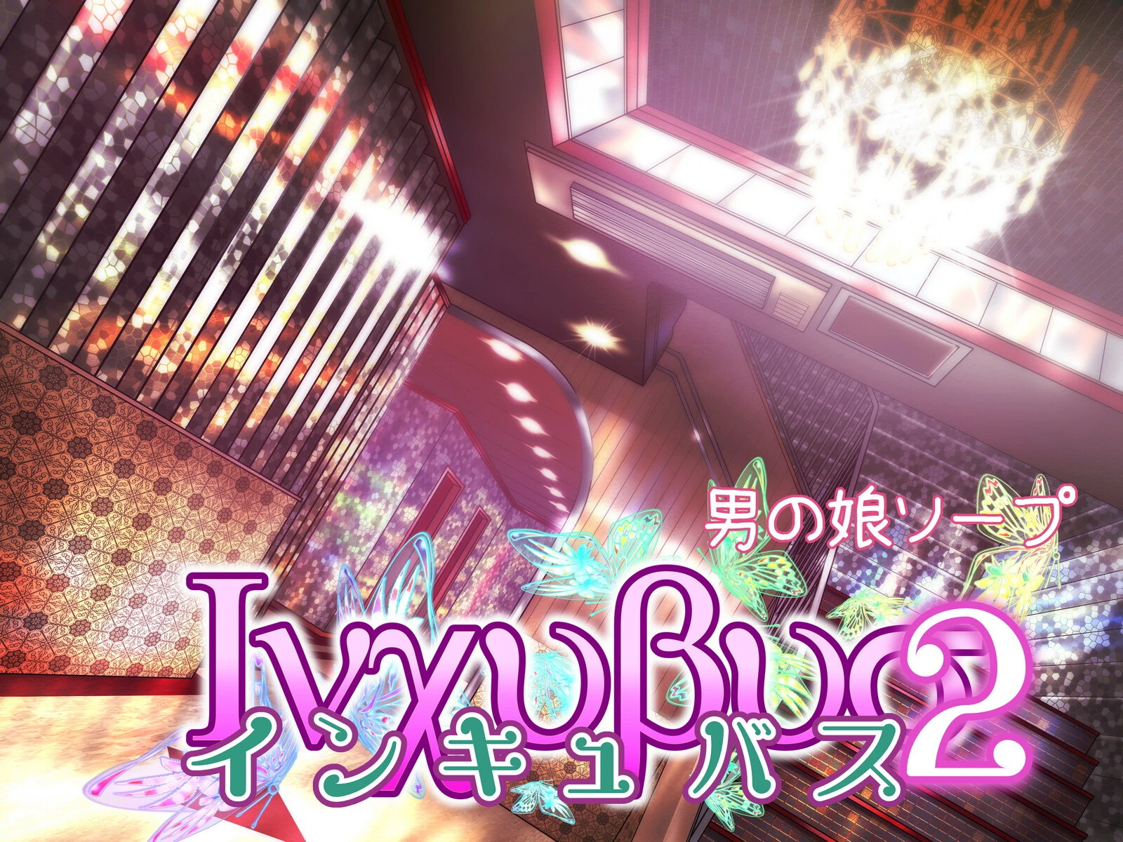 インキュバス2 エロ漫画 無料