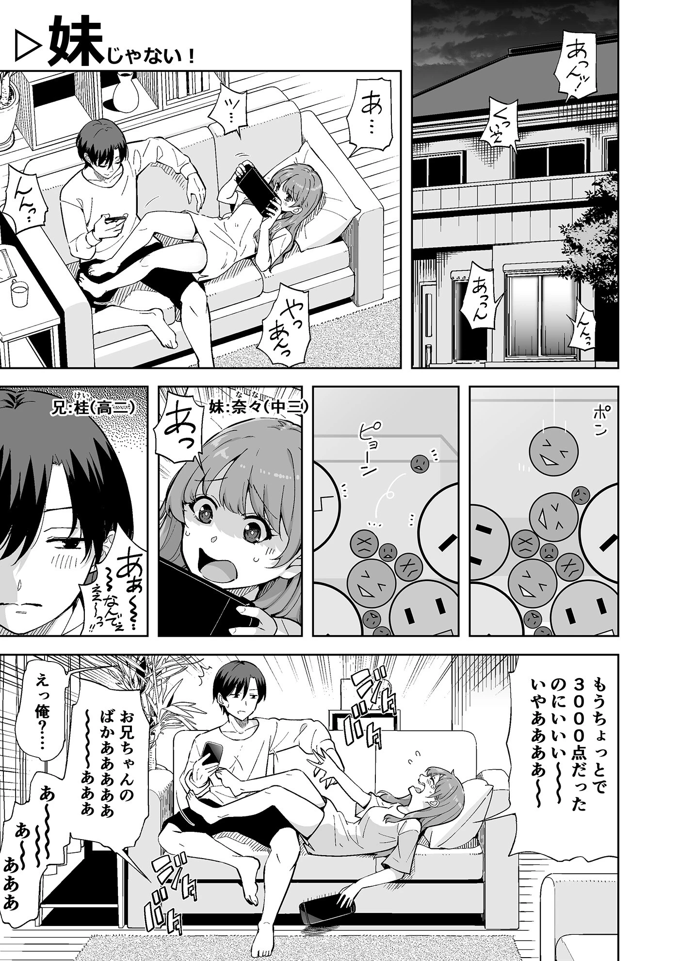 妹じゃない！ 3ページ