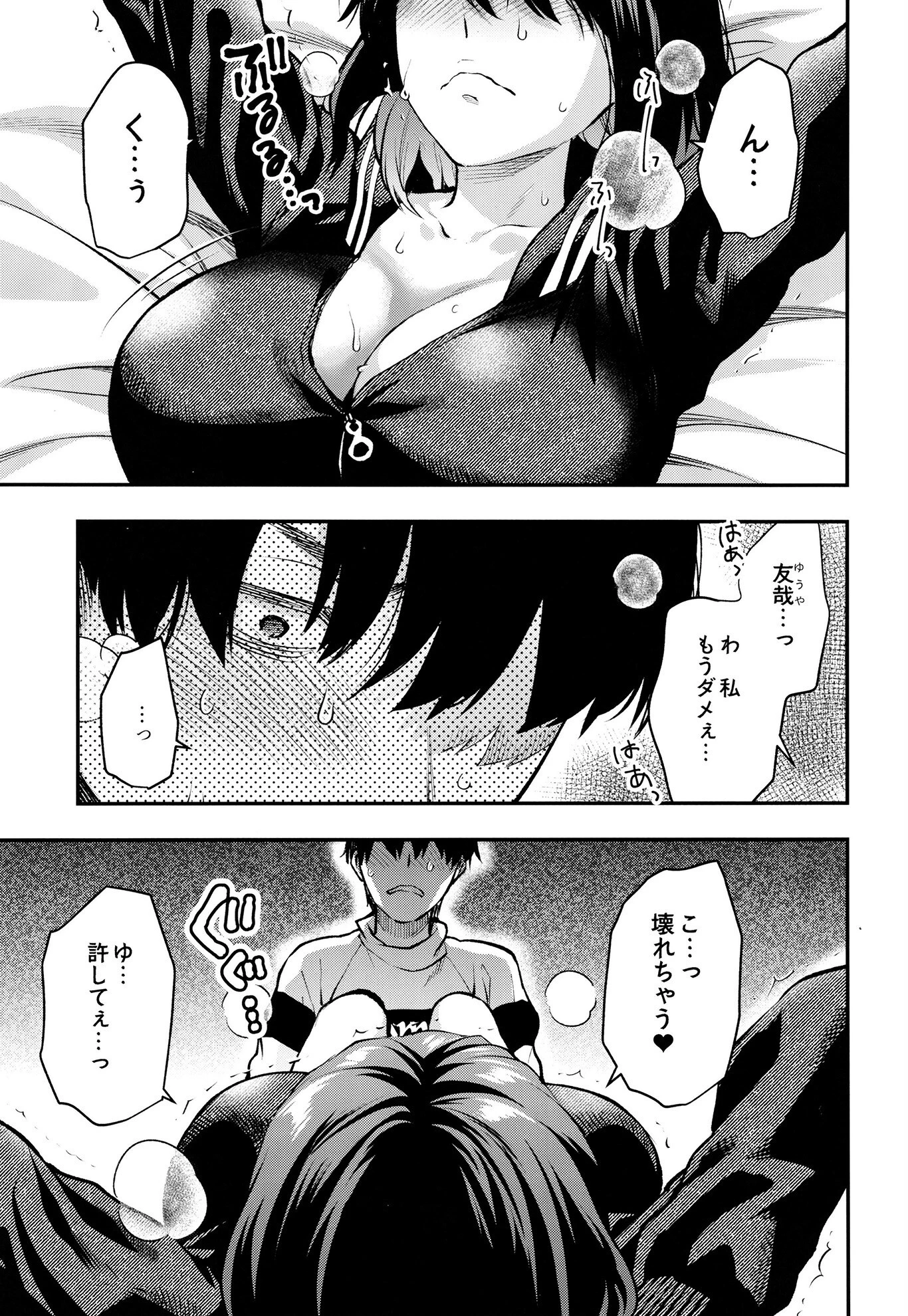 もじょ姉(単話) 2ページ