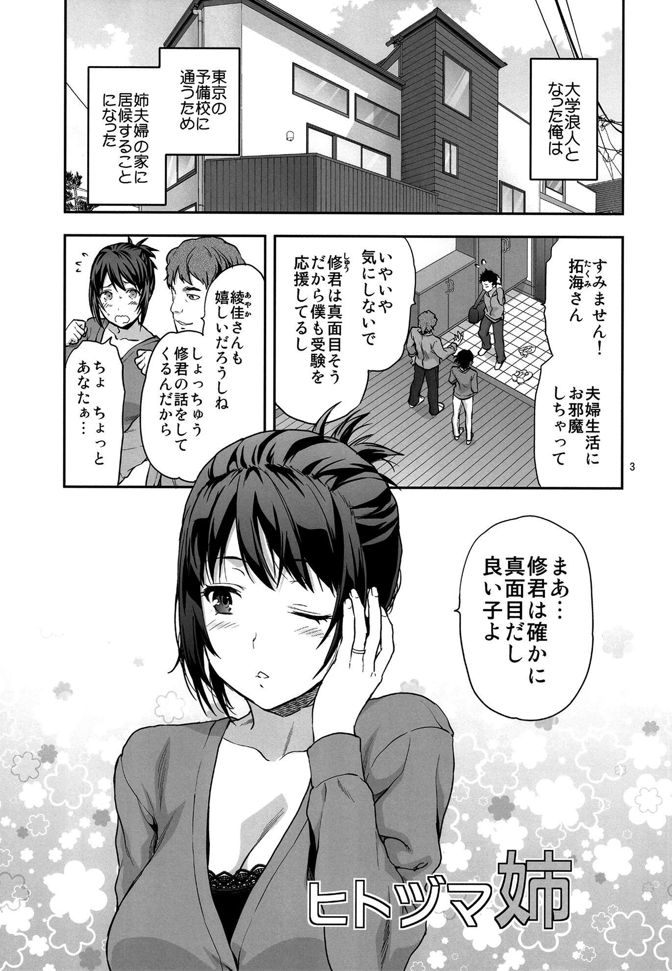 ヒトヅマ姉（単話） 3ページ