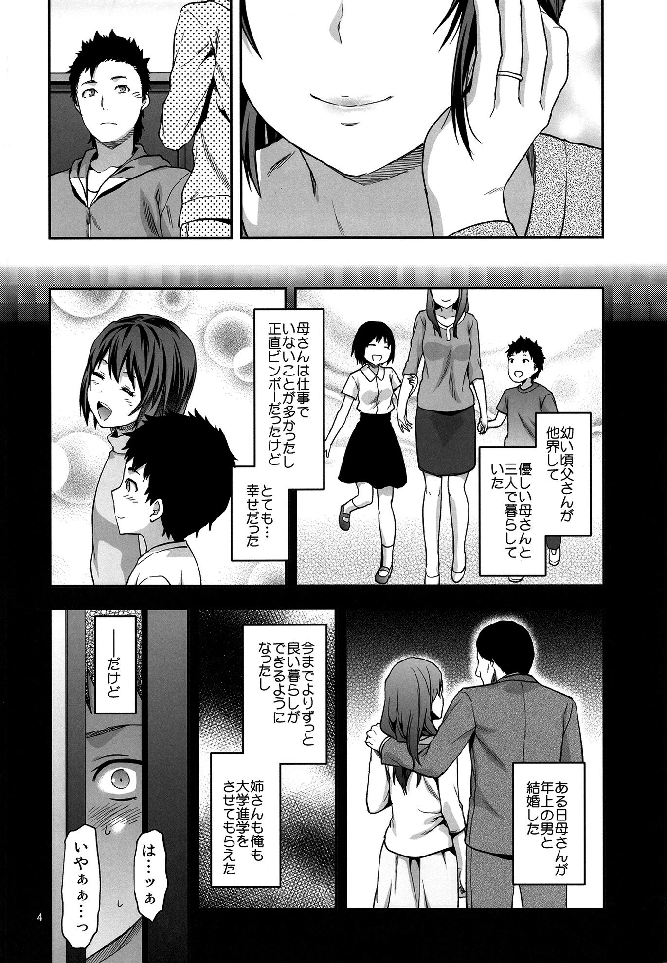 ヒトヅマ姉（単話） 4ページ