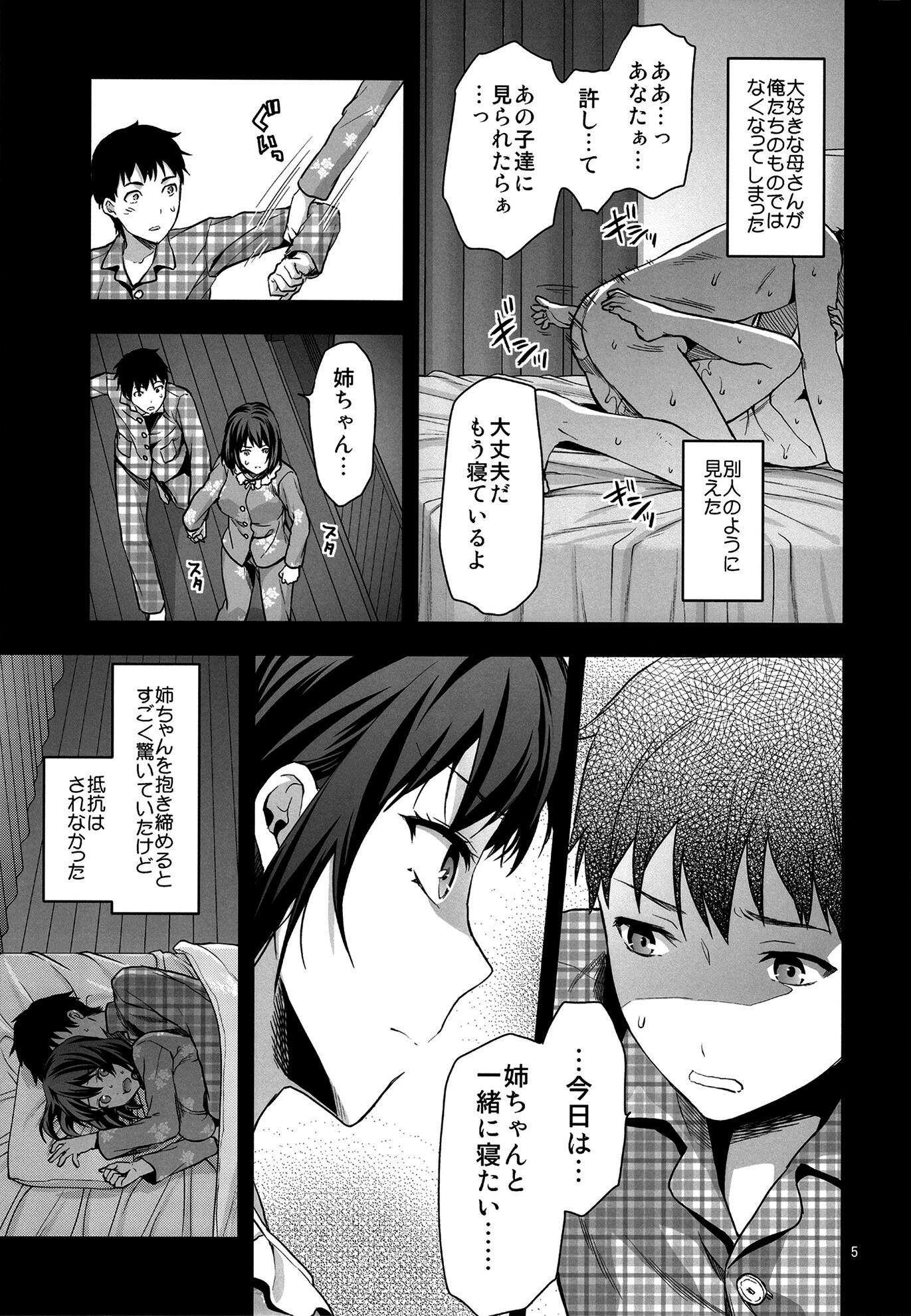 ヒトヅマ姉（単話） 5ページ