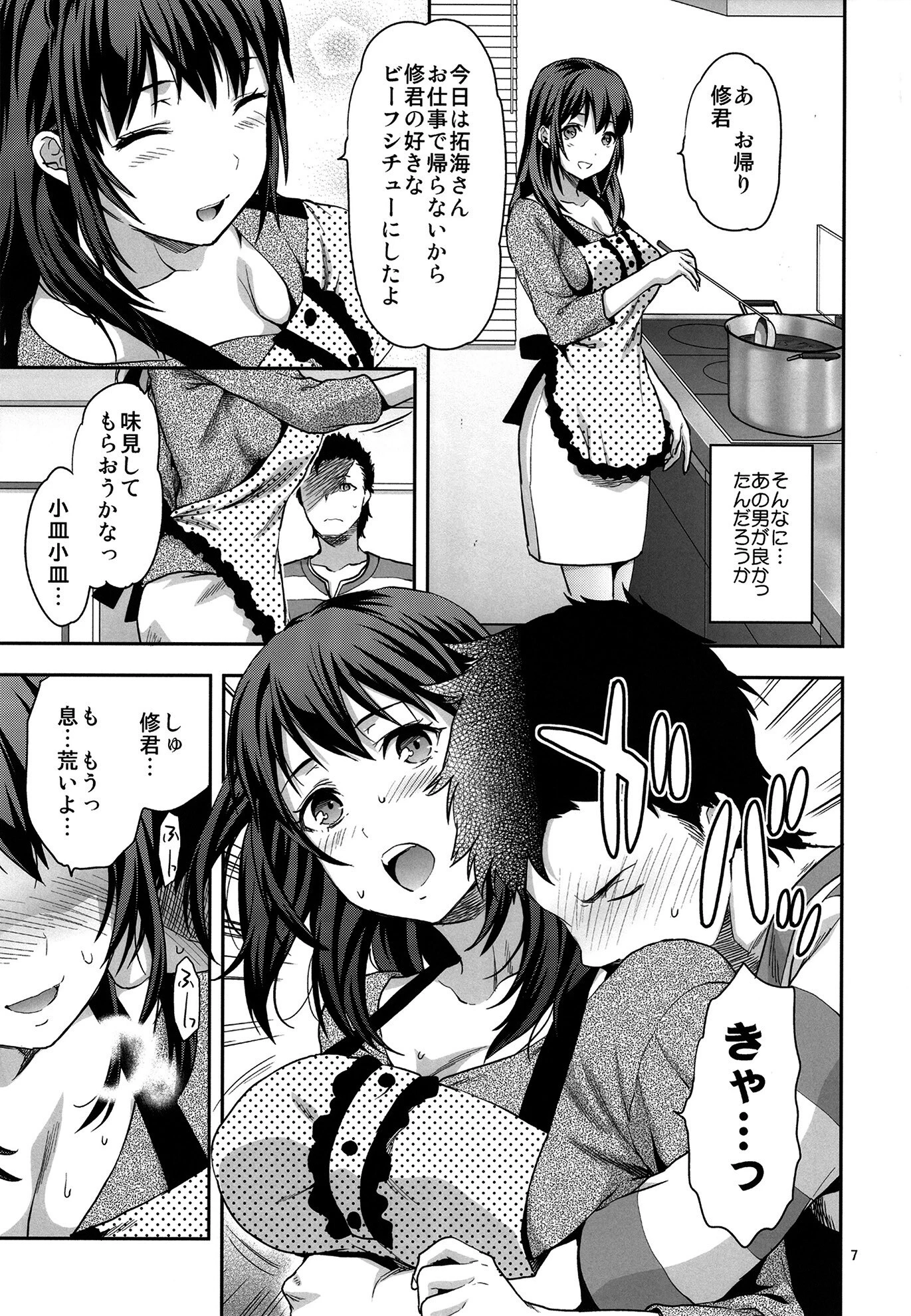 ヒトヅマ姉（単話） 7ページ