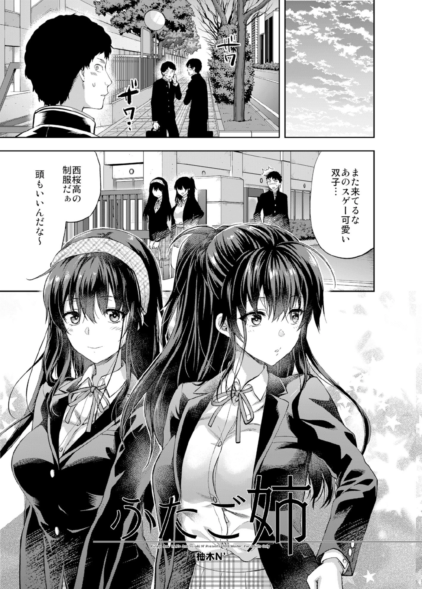 ふたご姉 3ページ