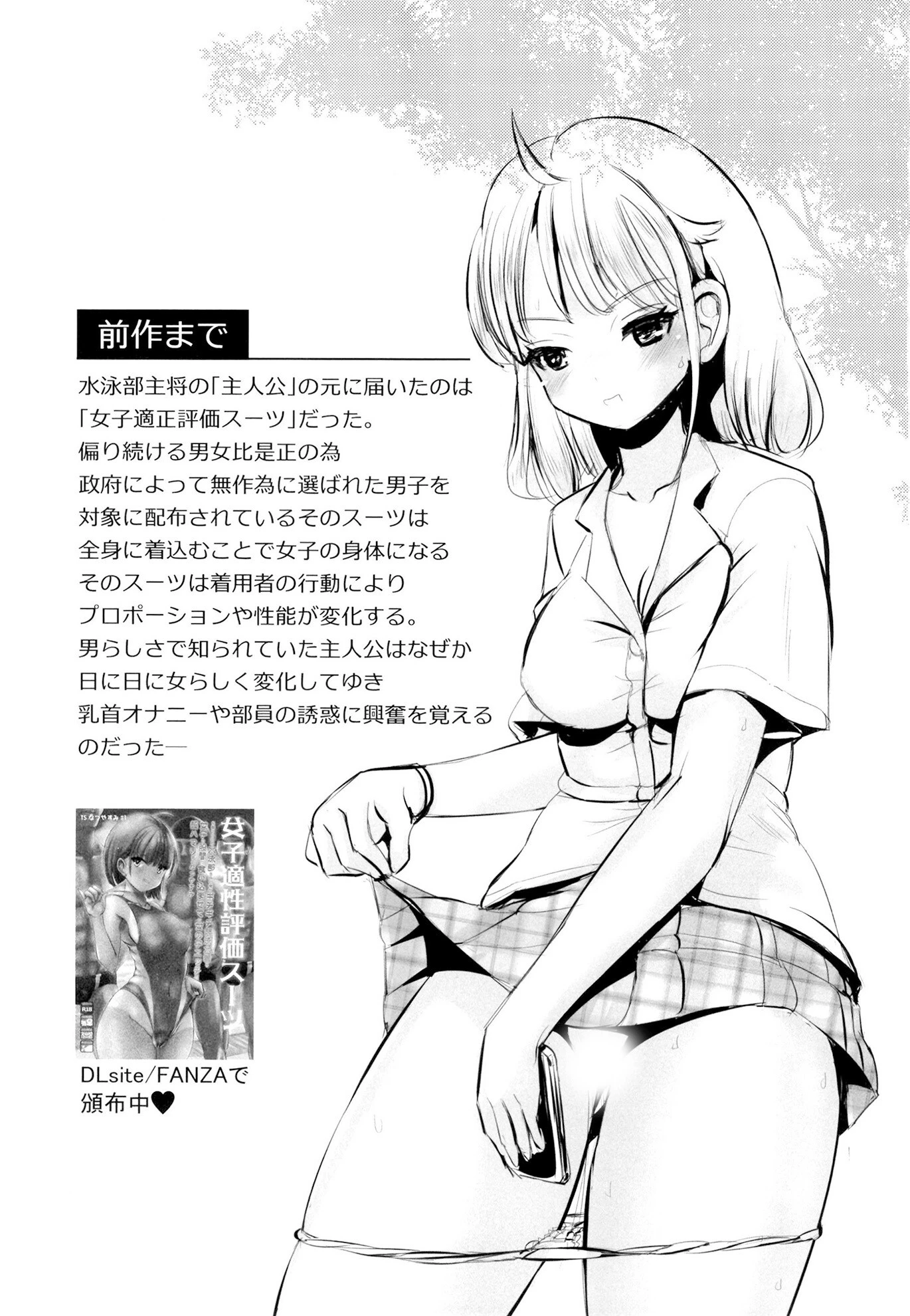 TS夏休み（単話） 2ページ