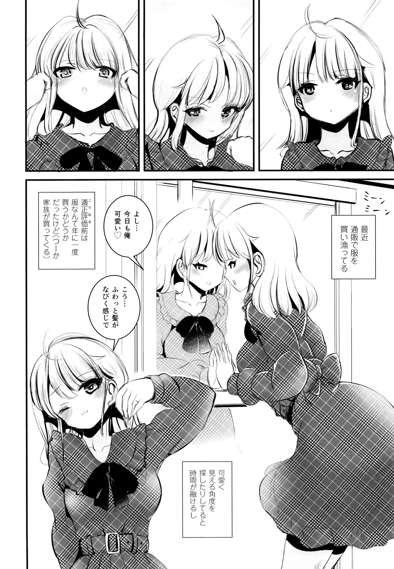 TS夏休み（単話） 3ページ