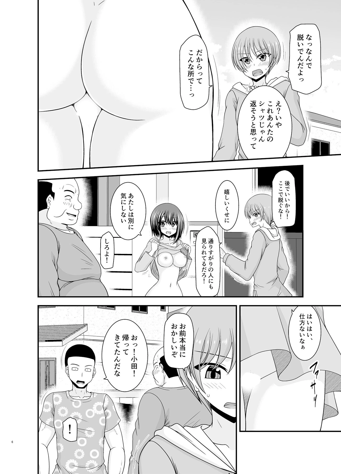 寝取られ露出少女 5ページ