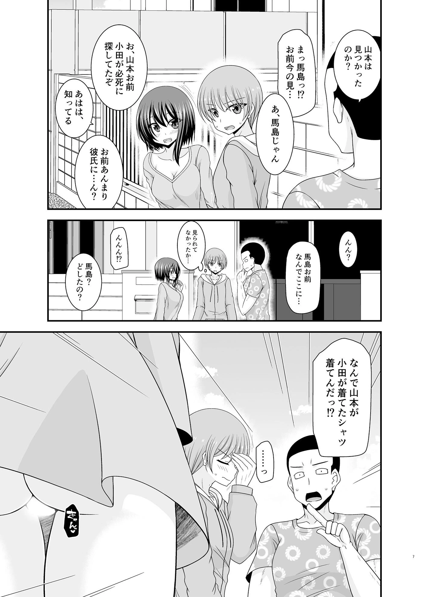 寝取られ露出少女 6ページ