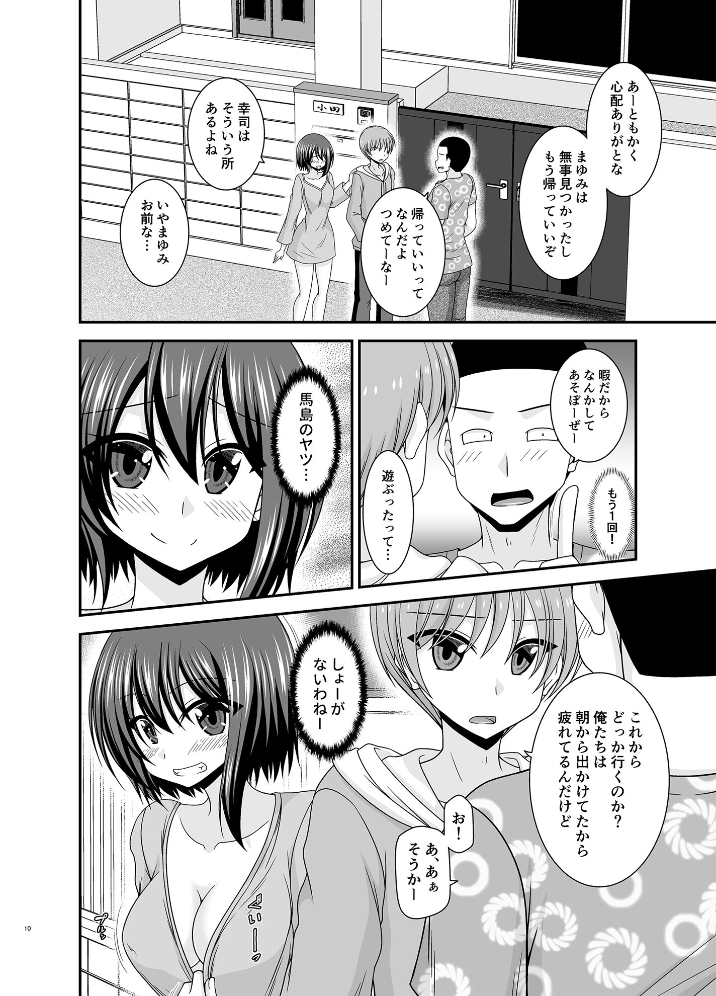 寝取られ露出少女 9ページ