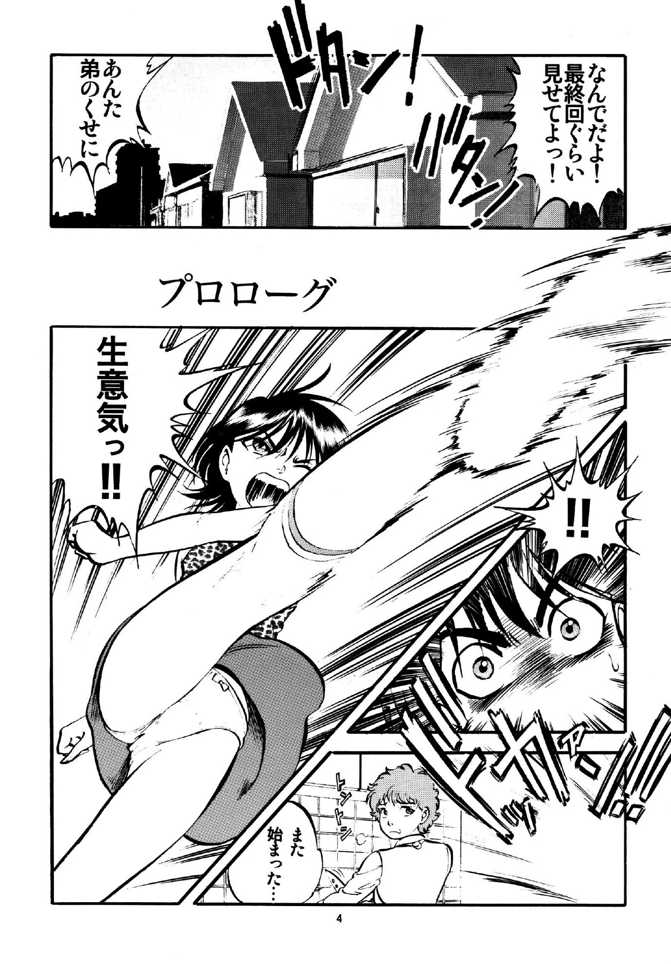 R姉弟 起＆承 4ページ