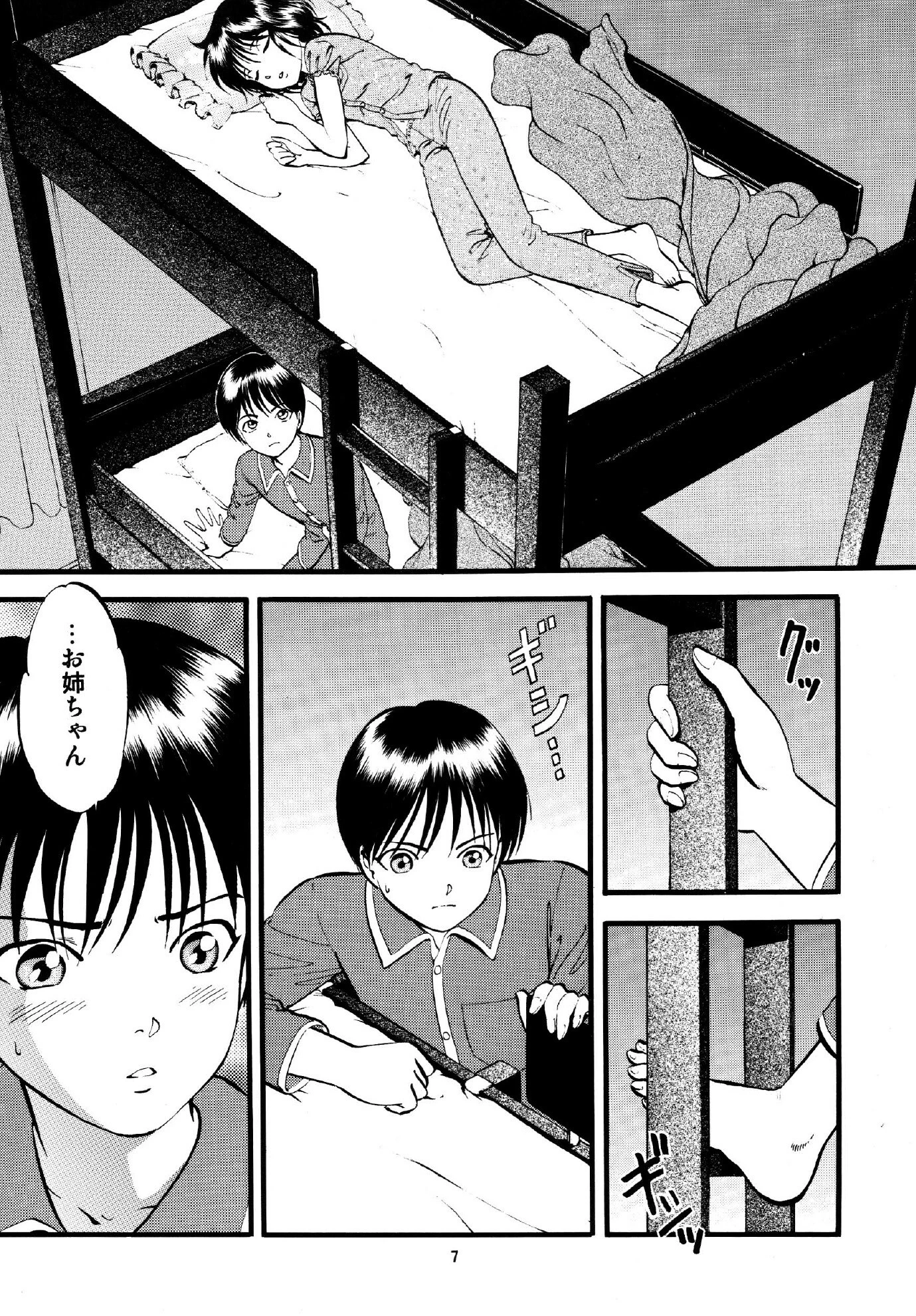 R姉弟 起＆承 7ページ