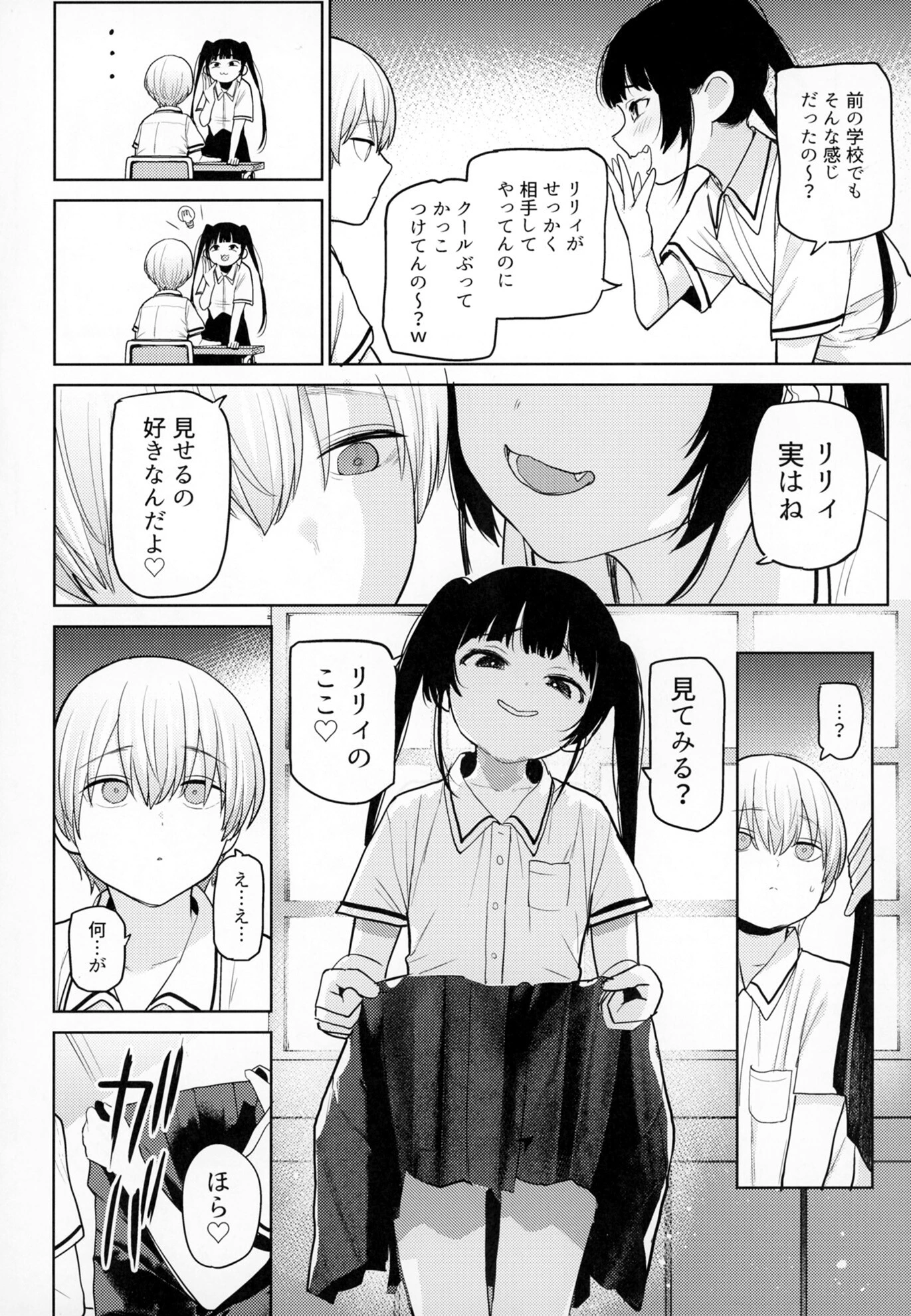 リリィちゃんの悪戯よりもスキなコト 8ページ