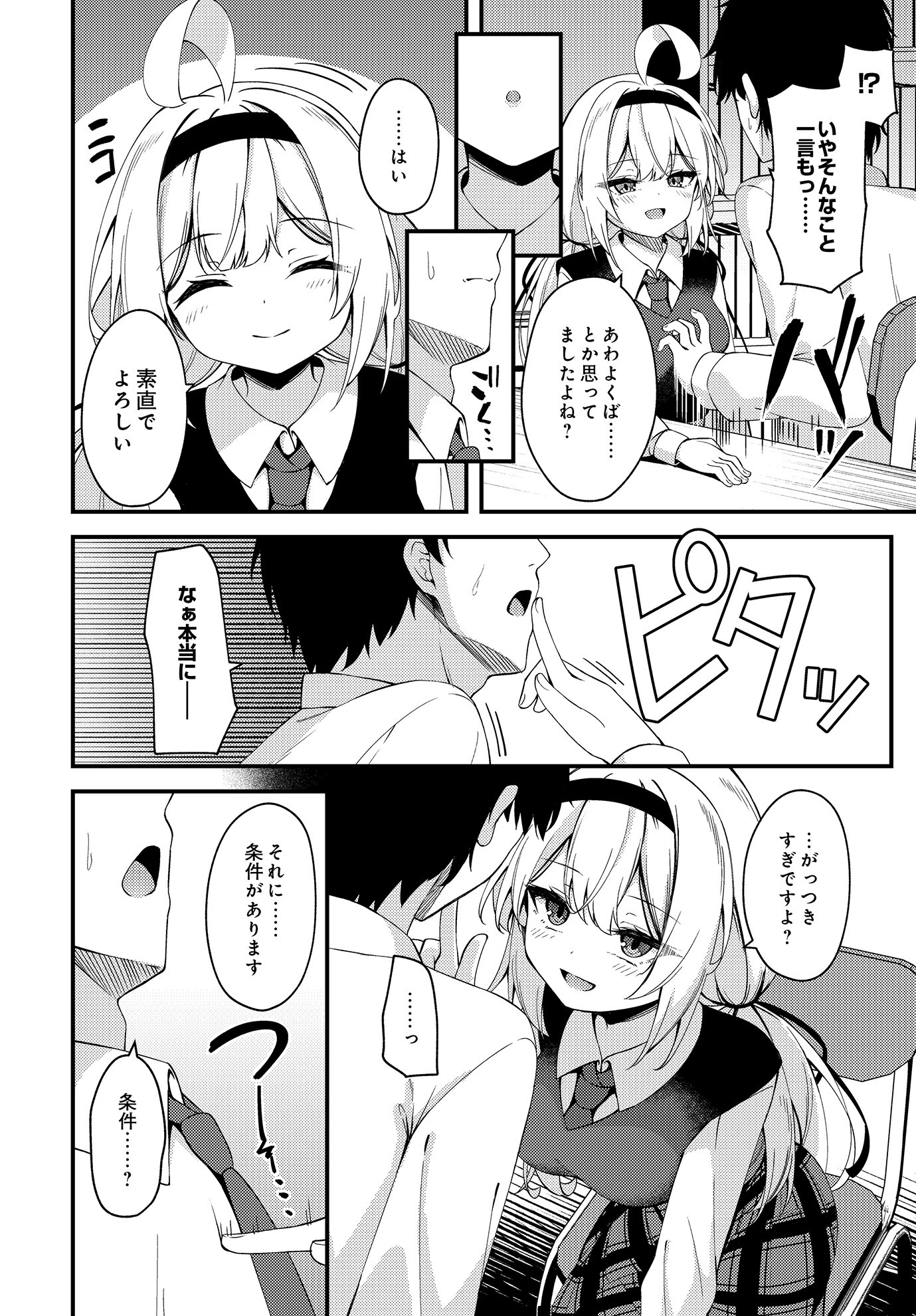 COMIC Luxuria Vol.01 7ページ