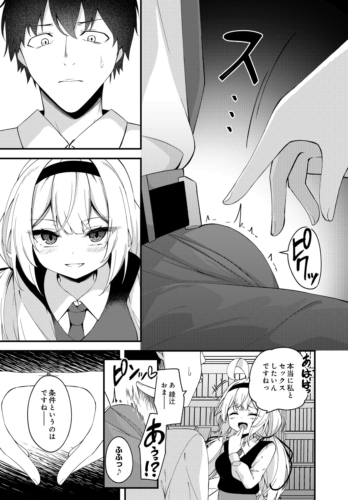 COMIC Luxuria Vol.01 8ページ