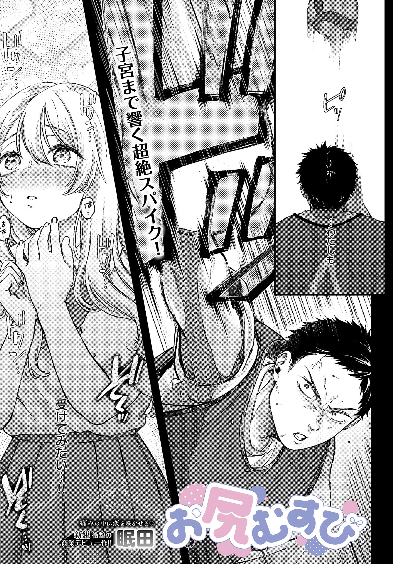 COMIC Luxuria Vol.01 21ページ