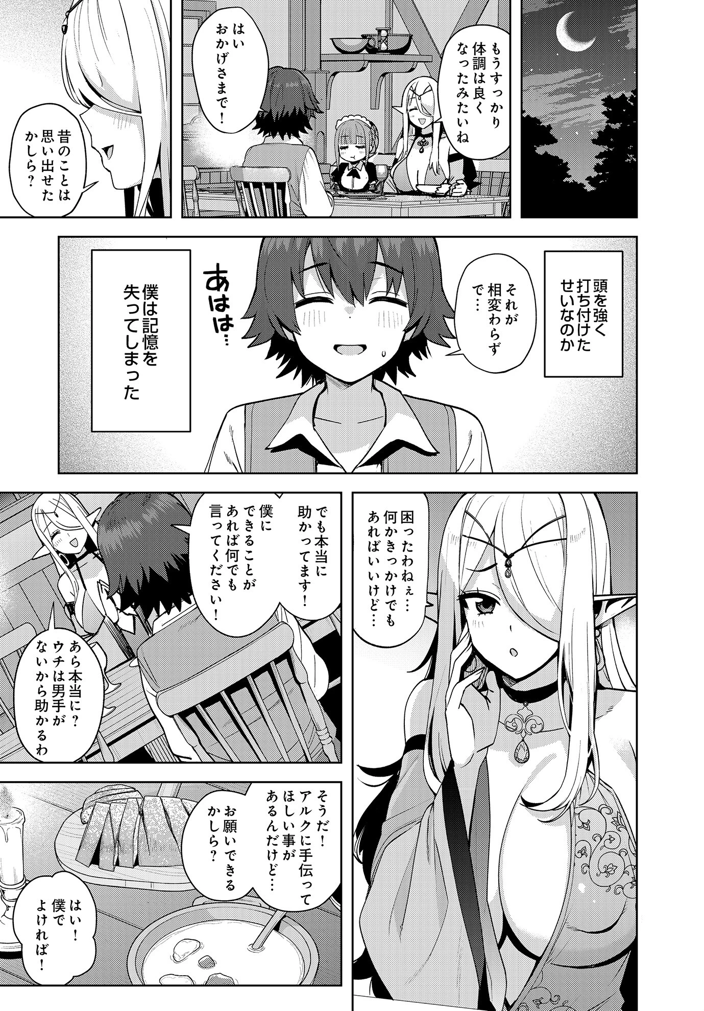 COMIC Luxuria Vol.01 25ページ