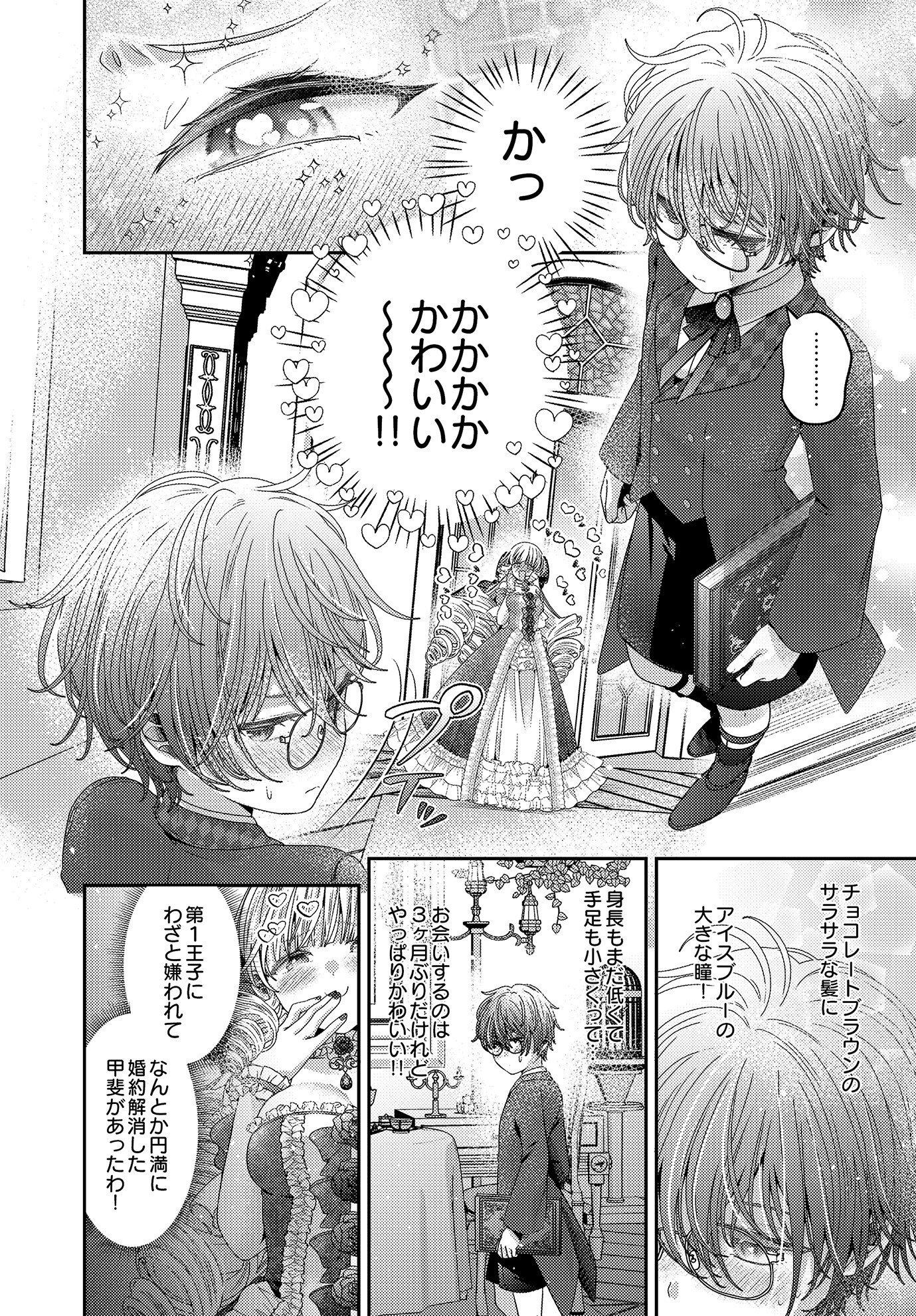 COMIC Luxuria Vol.01 29ページ