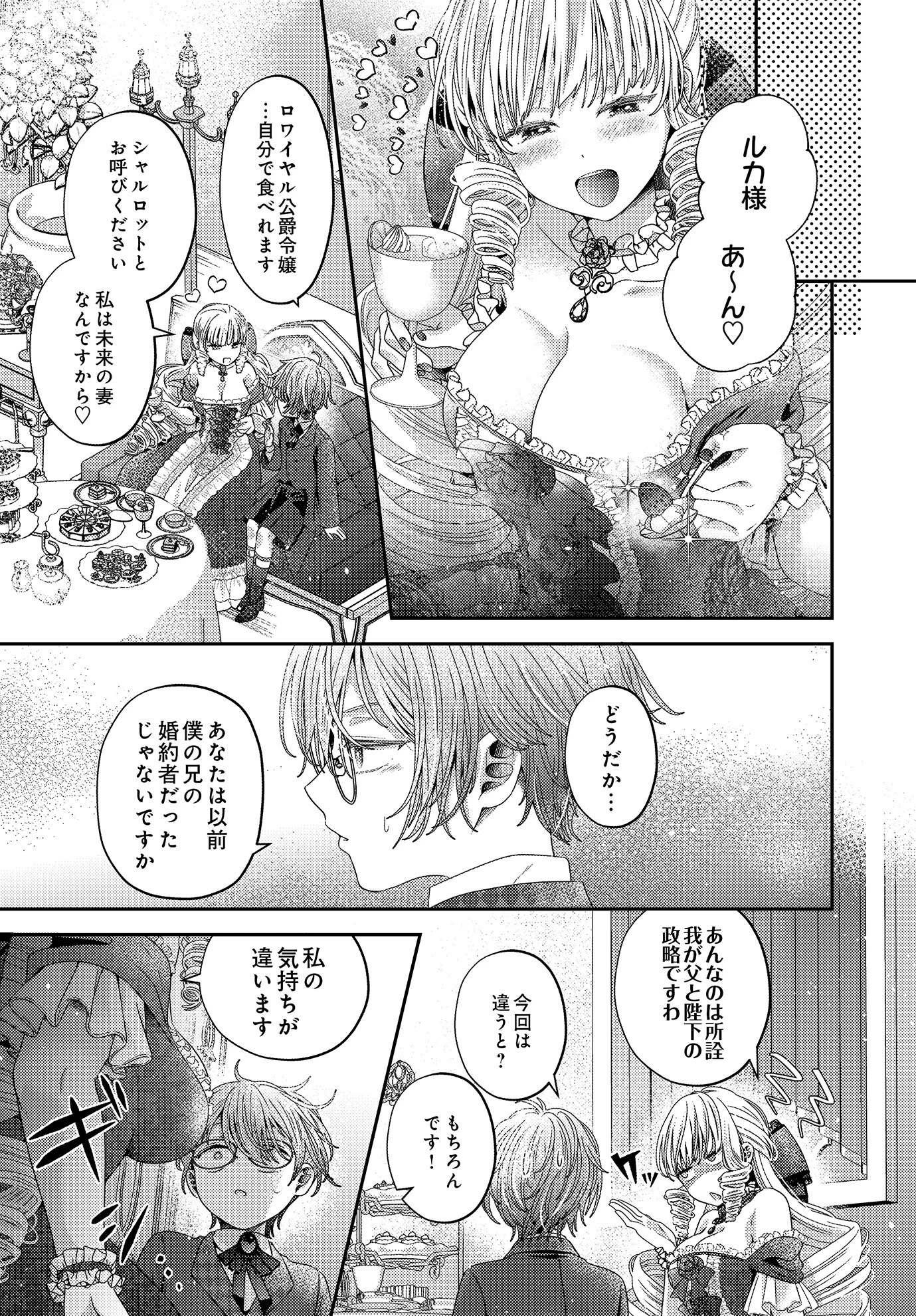 COMIC Luxuria Vol.01 30ページ