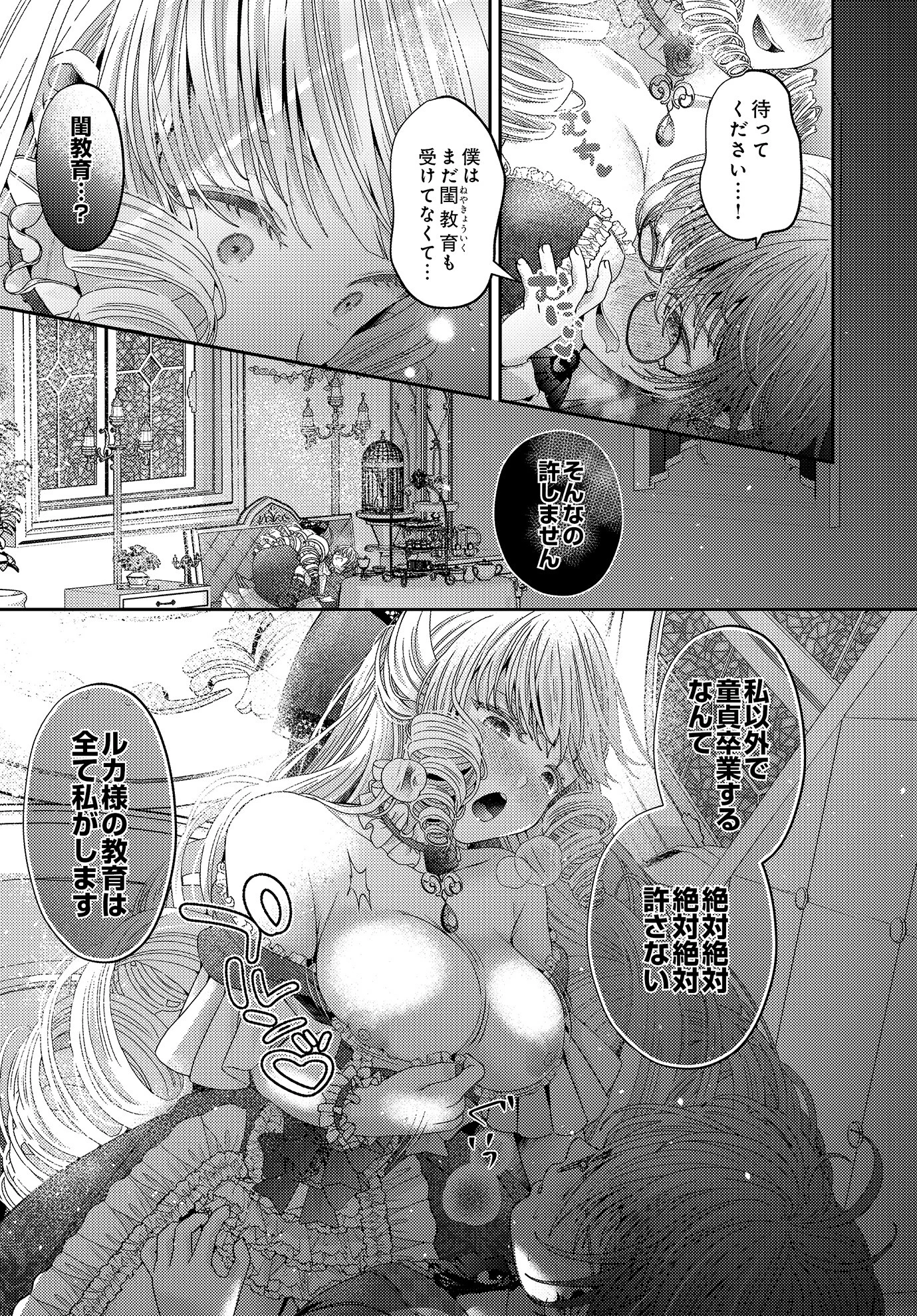 COMIC Luxuria Vol.01 32ページ
