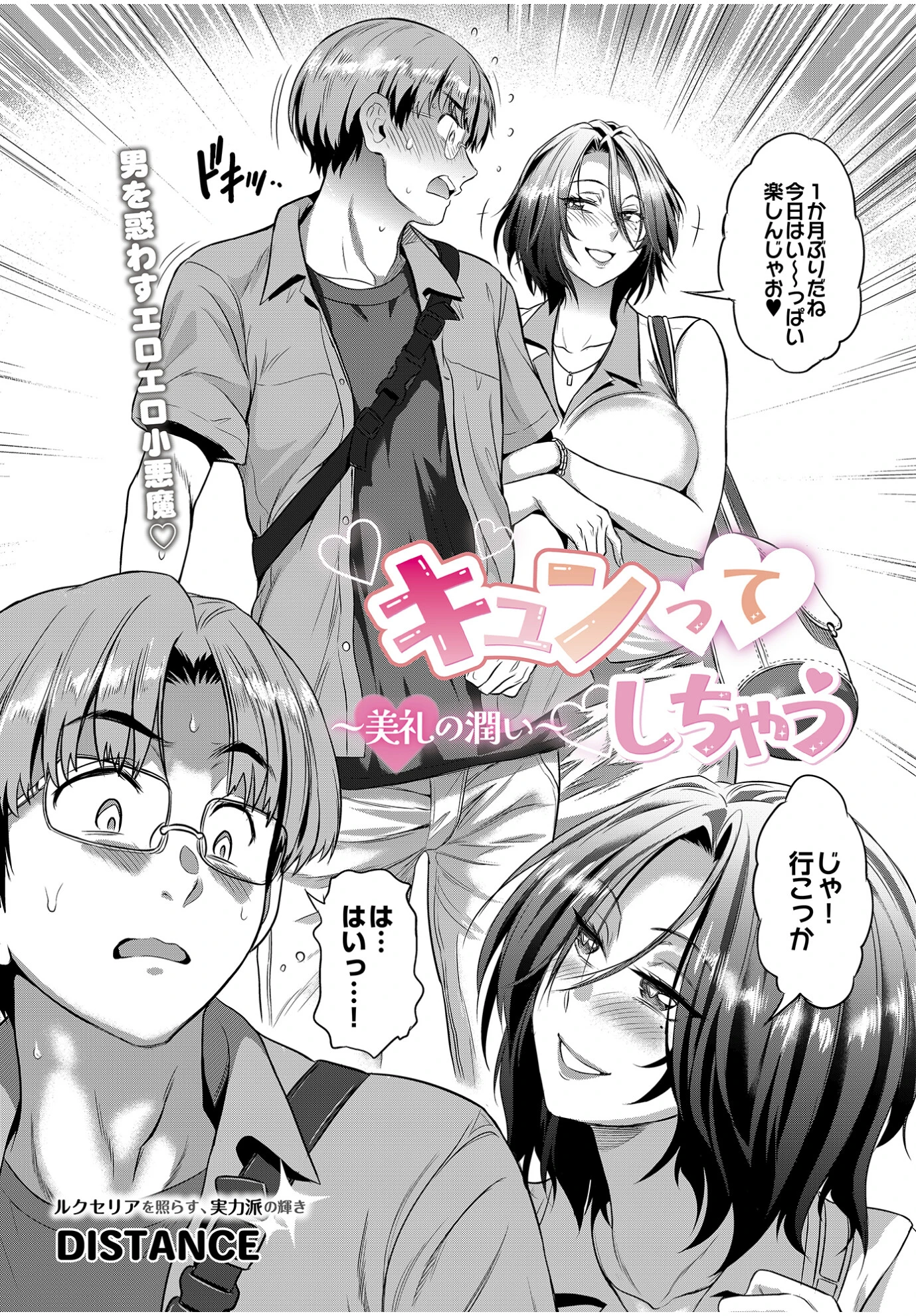 COMIC Luxuria Vol.01 51ページ