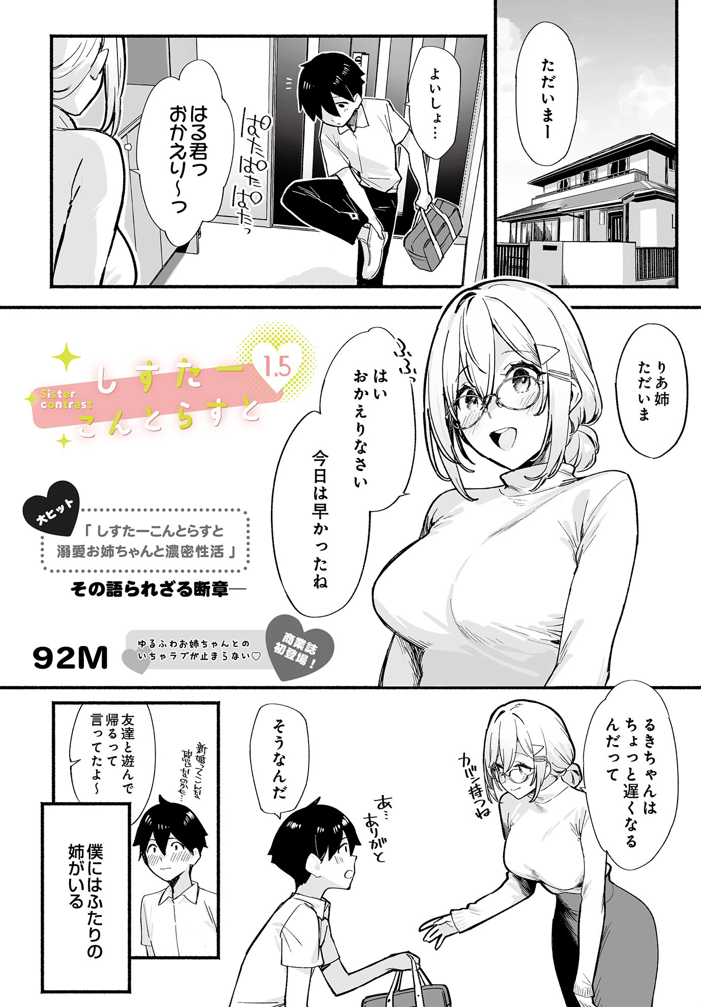 COMIC Luxuria Vol.01 77ページ
