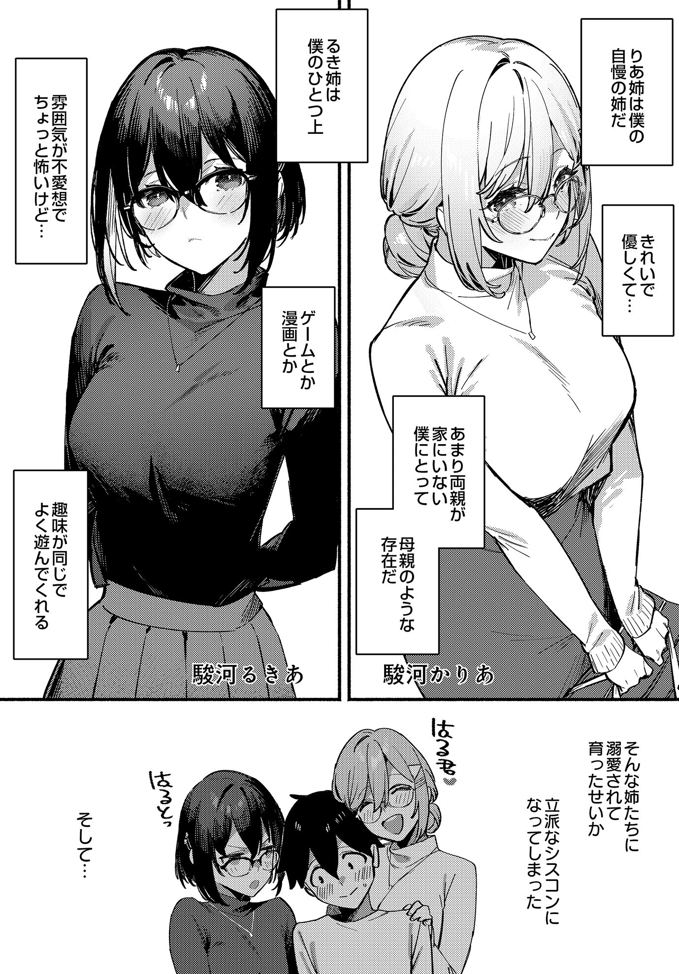 COMIC Luxuria Vol.01 78ページ