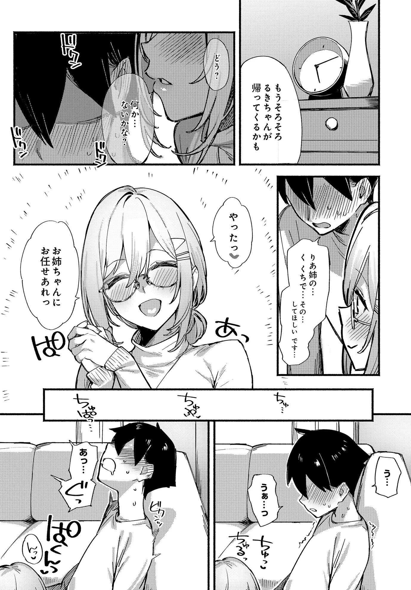 COMIC Luxuria Vol.01 81ページ