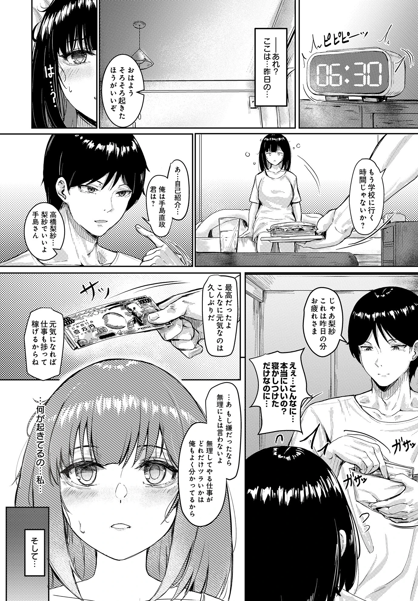 COMIC Luxuria Vol.01 86ページ