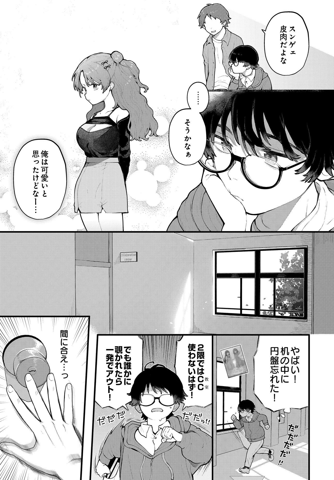COMIC Luxuria Vol.01 92ページ