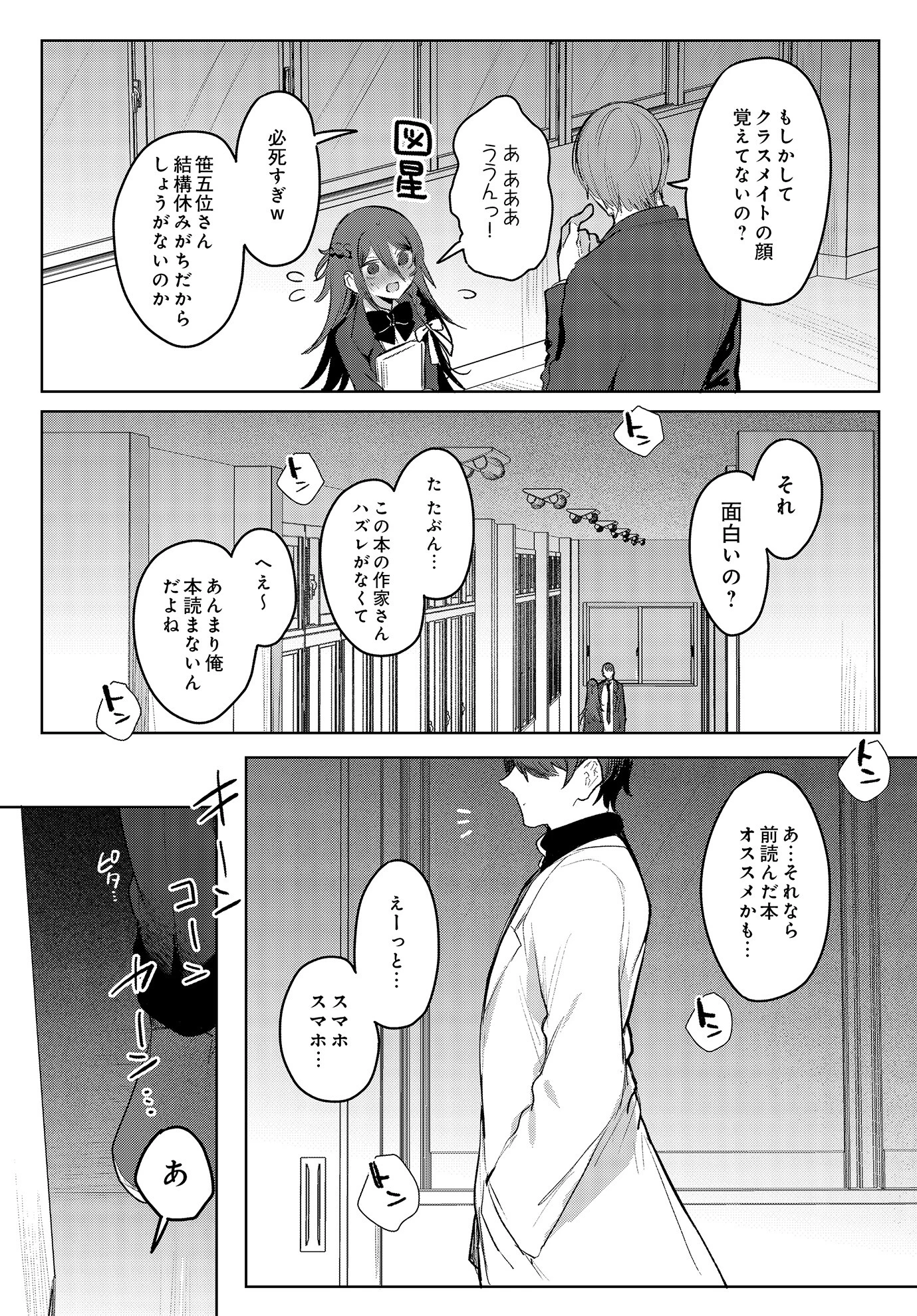 COMIC Luxuria Vol.01 100ページ