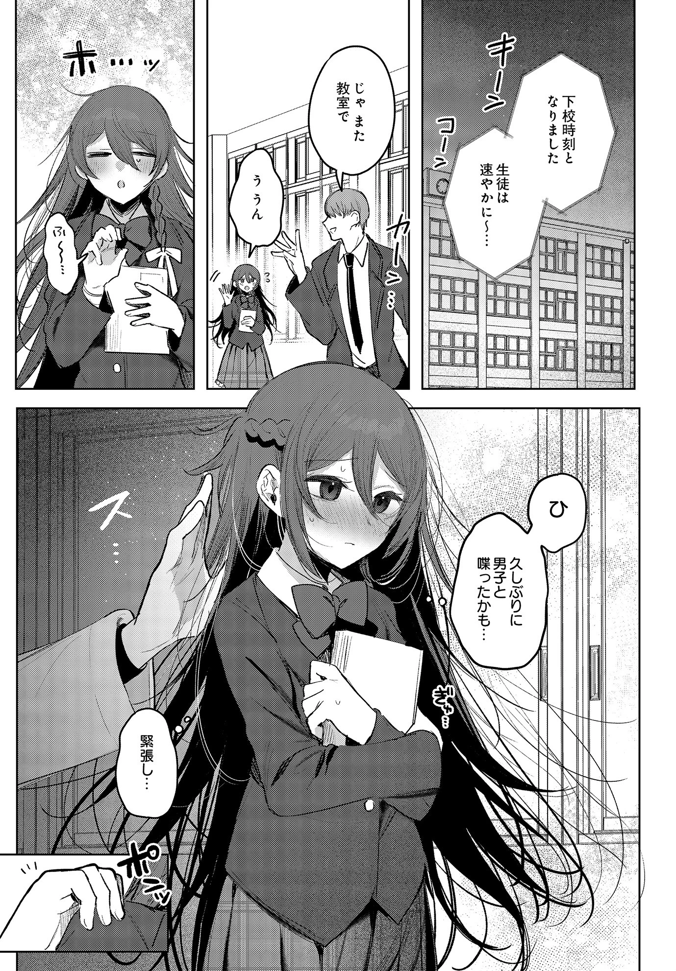 COMIC Luxuria Vol.01 101ページ