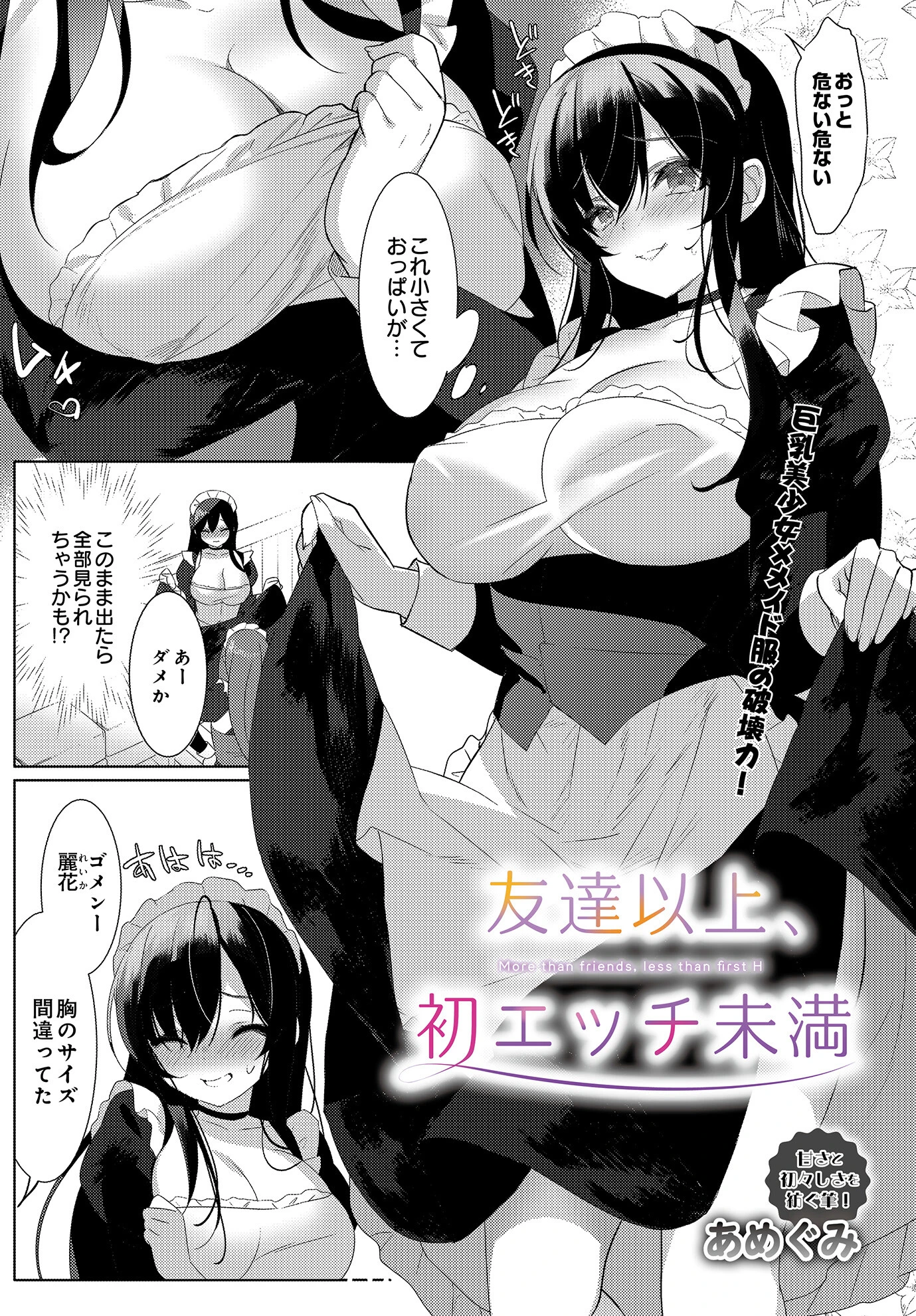 COMIC Luxuria Vol.01 107ページ